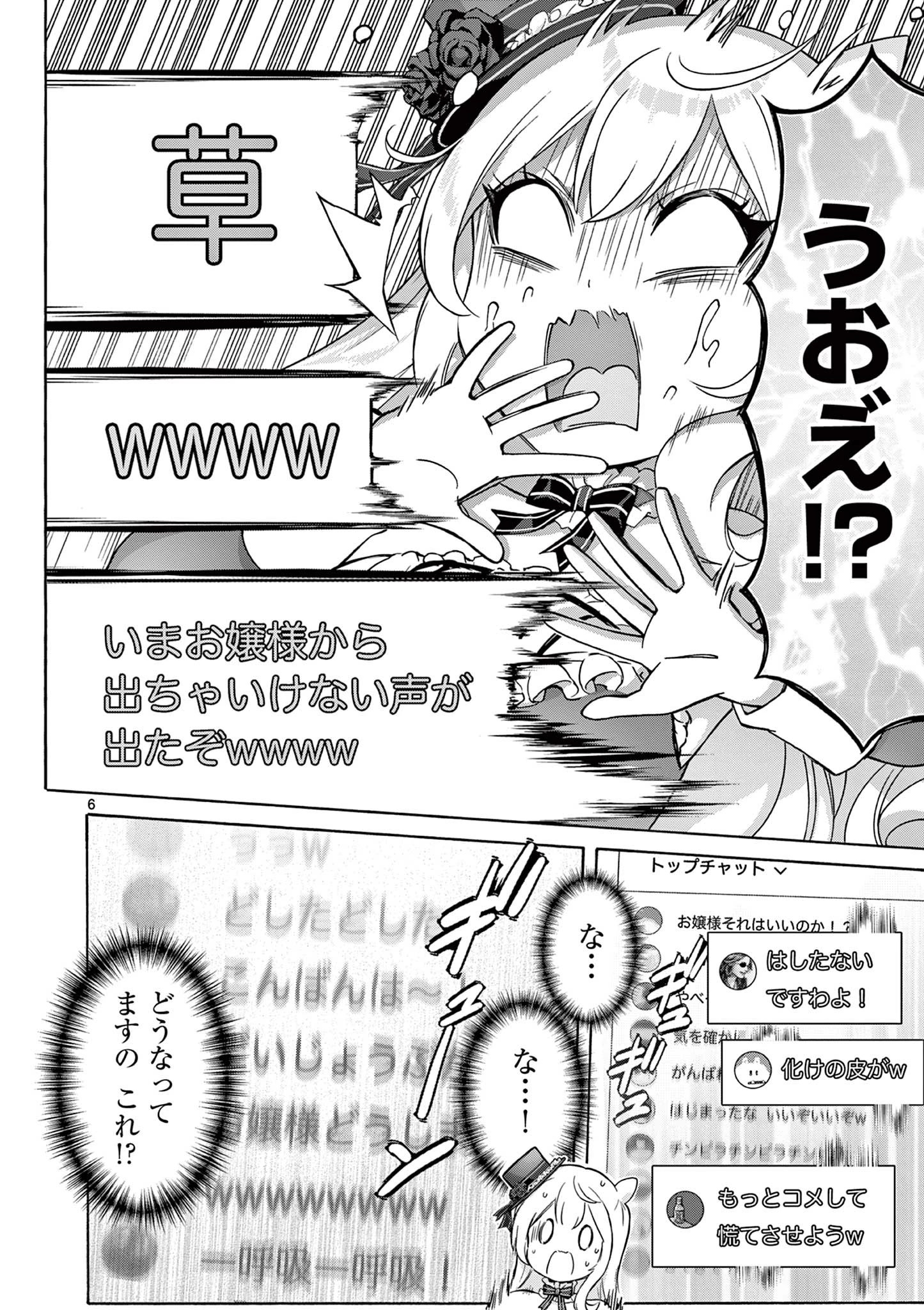 お嬢様系底辺ダンジョン配信者、迷惑系をボコったらバズって伝説になってますわ！？ 第3話 - 6