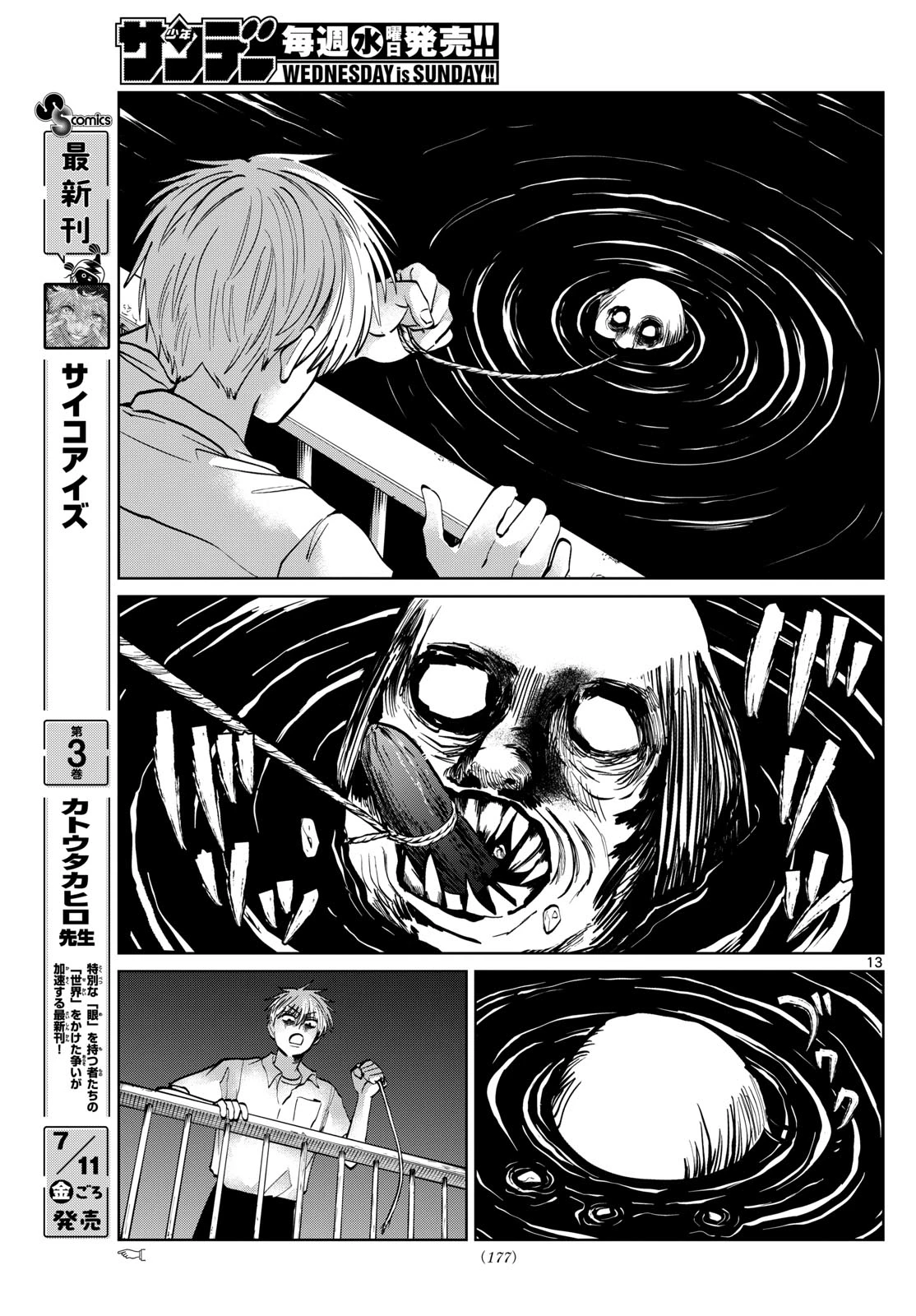 写らナイんです 第60話 - 13