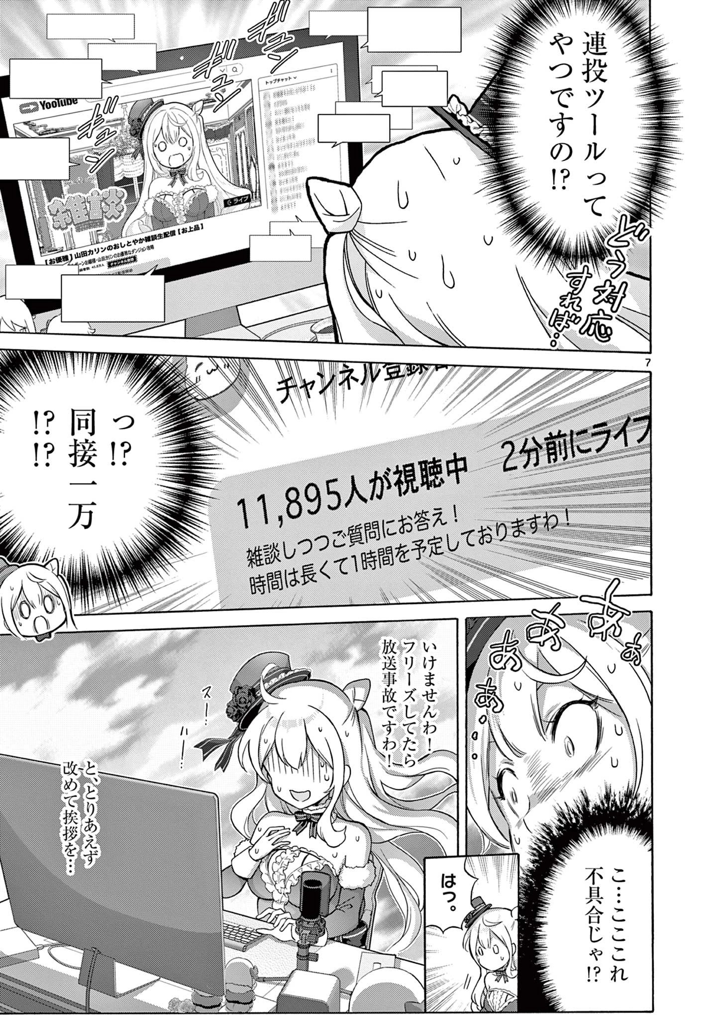 お嬢様系底辺ダンジョン配信者、迷惑系をボコったらバズって伝説になってますわ！？ 第3話 - 7