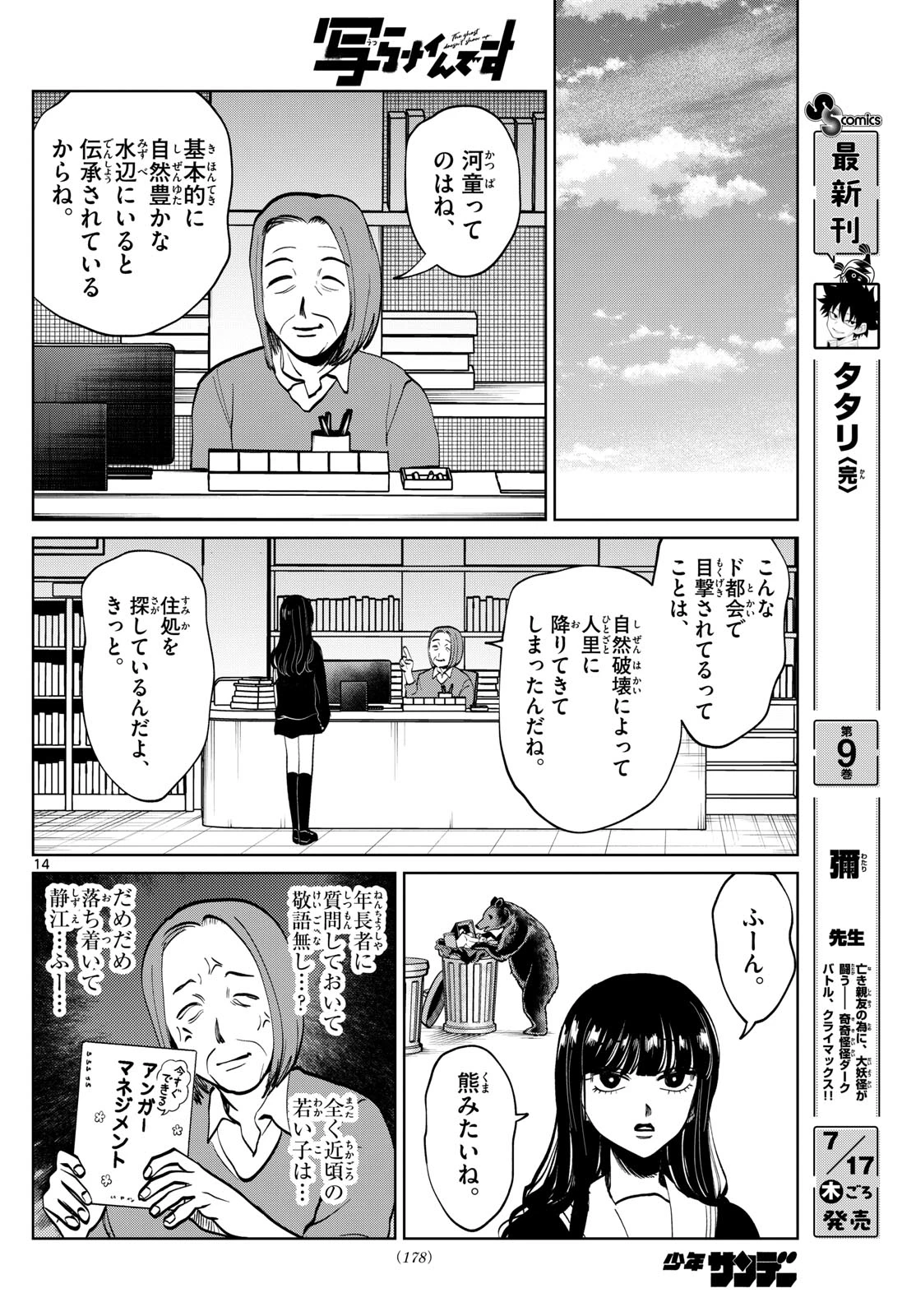 写らナイんです 第60話 - 14