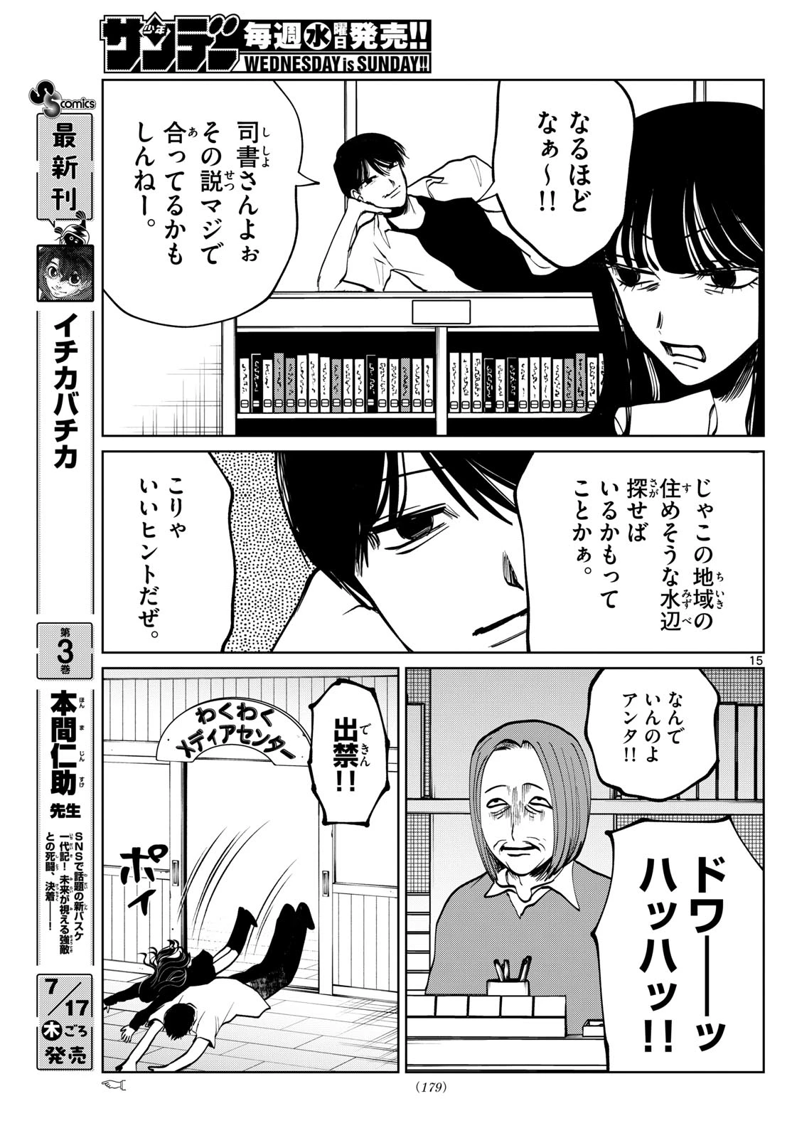 写らナイんです 第60話 - 15
