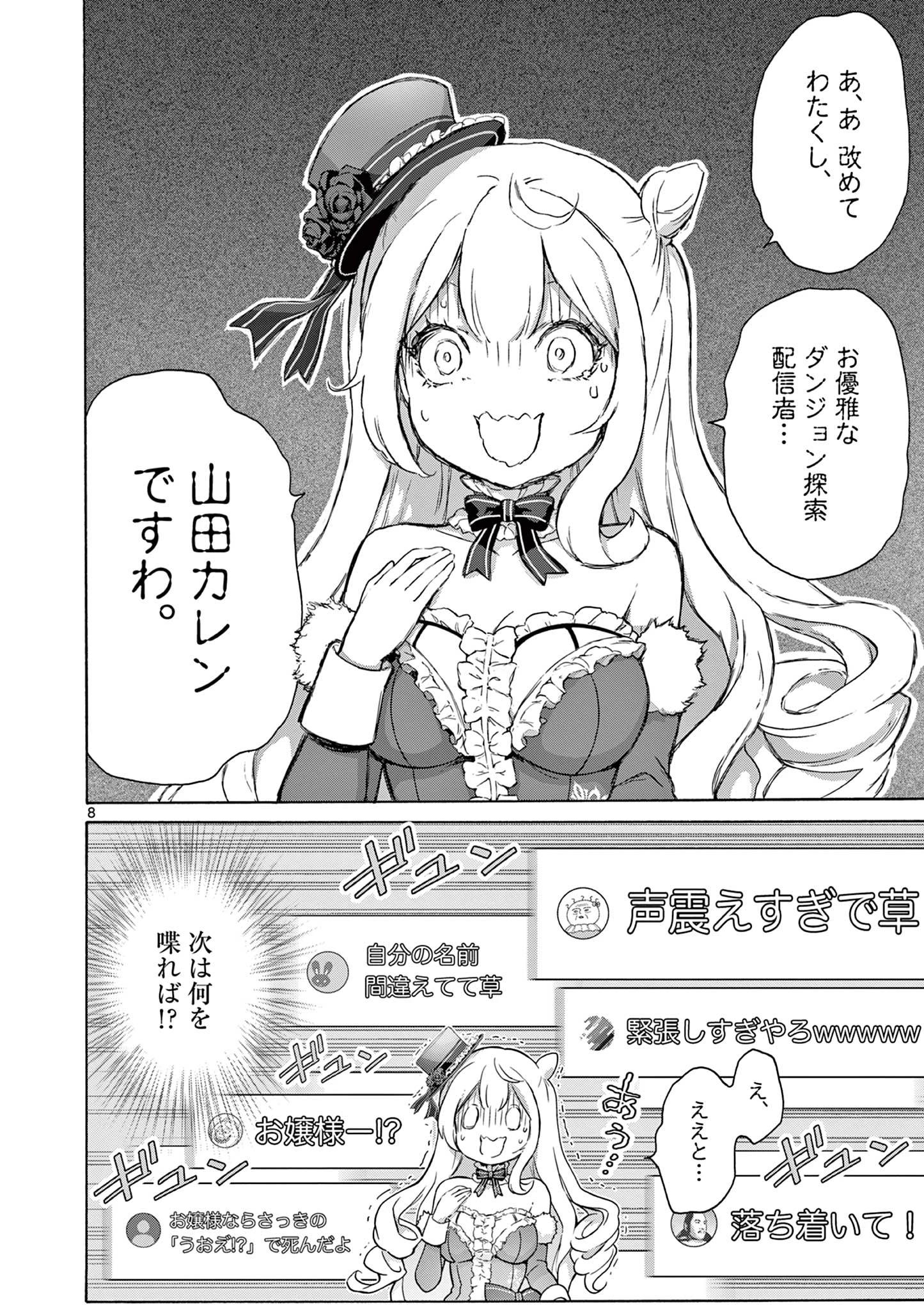 お嬢様系底辺ダンジョン配信者、迷惑系をボコったらバズって伝説になってますわ！？ 第3話 - 8