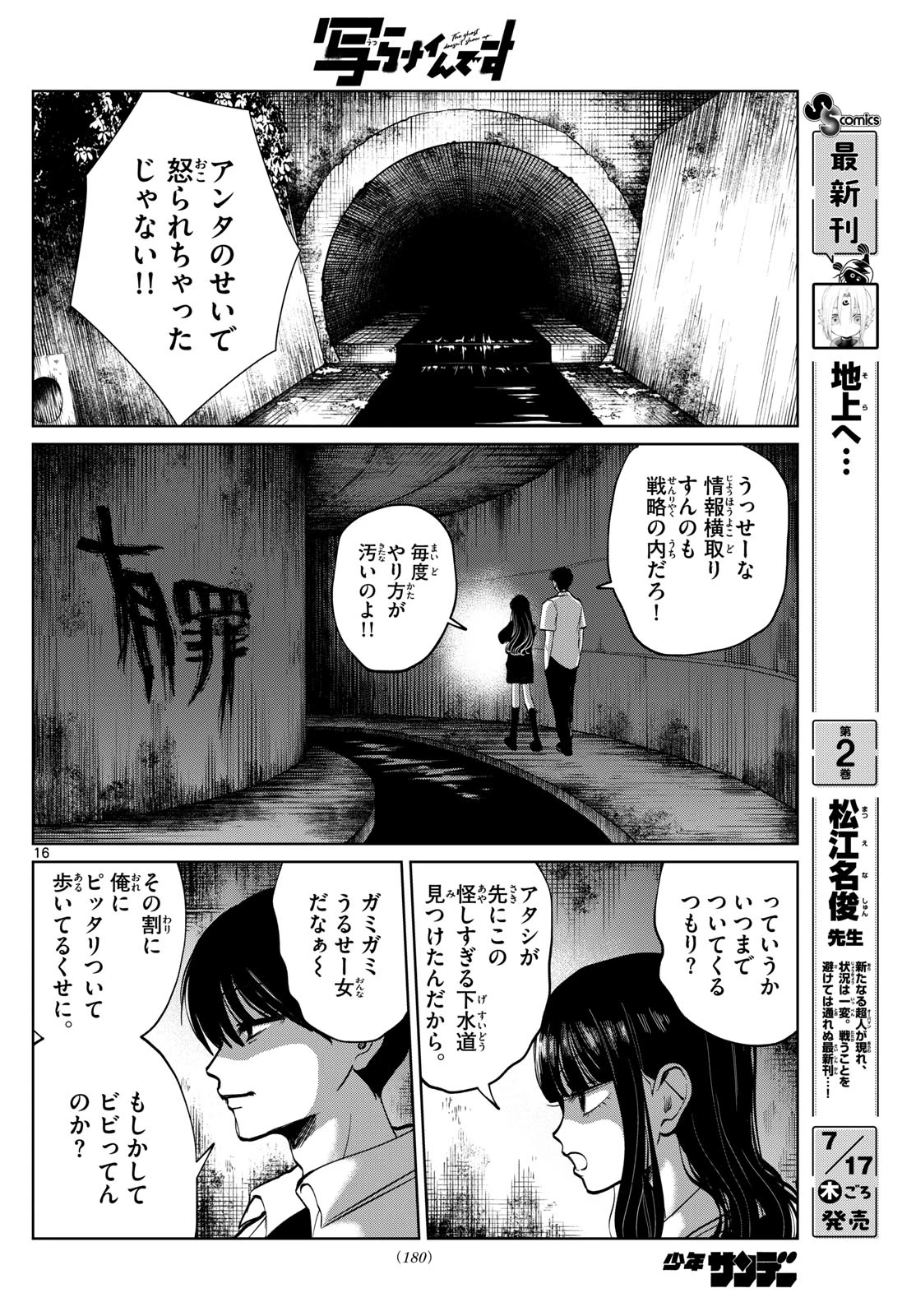 写らナイんです 第60話 - 16