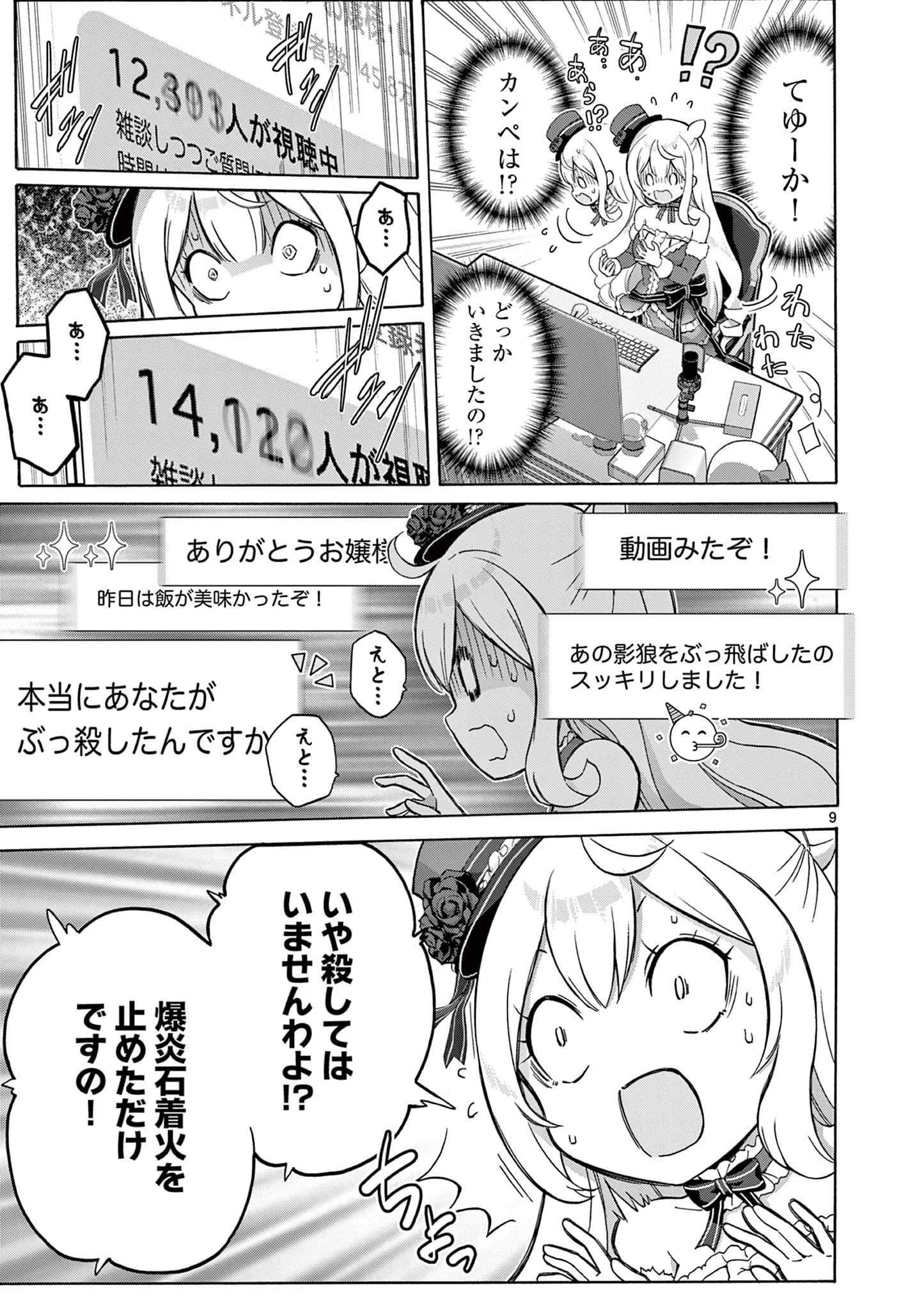 お嬢様系底辺ダンジョン配信者、迷惑系をボコったらバズって伝説になってますわ！？ 第3話 - 9