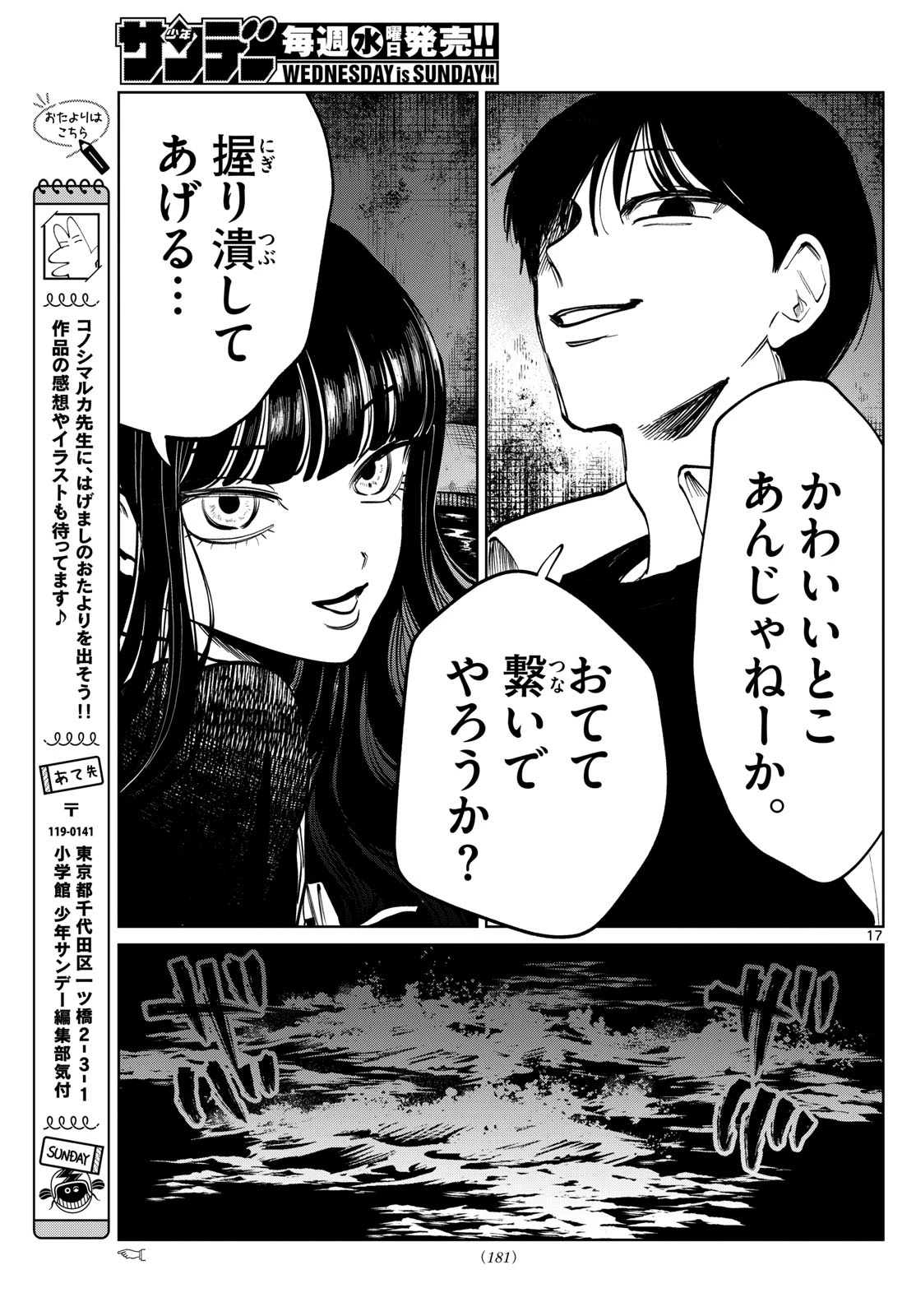 写らナイんです 第60話 - 17