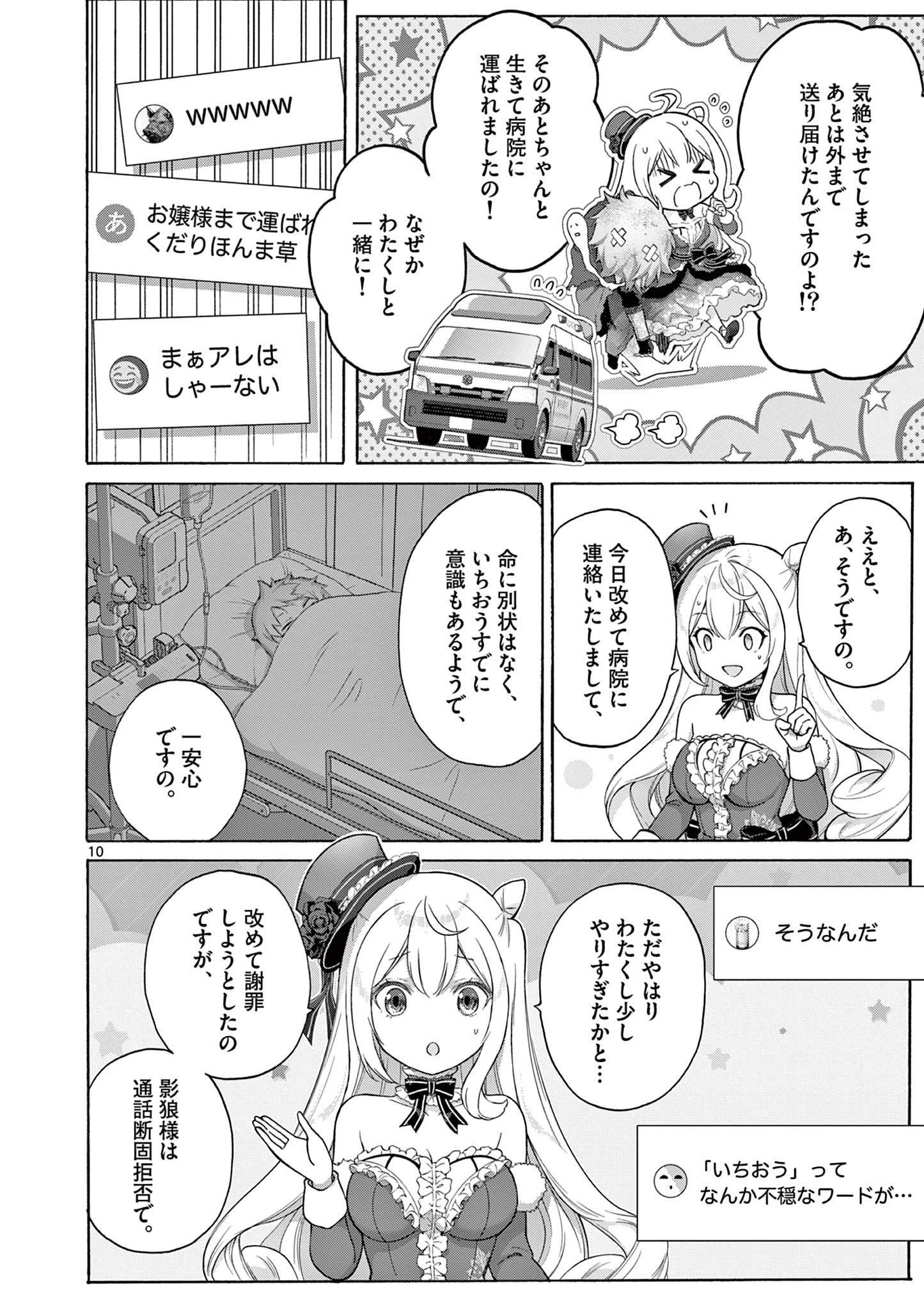 お嬢様系底辺ダンジョン配信者、迷惑系をボコったらバズって伝説になってますわ！？ 第3話 - 10