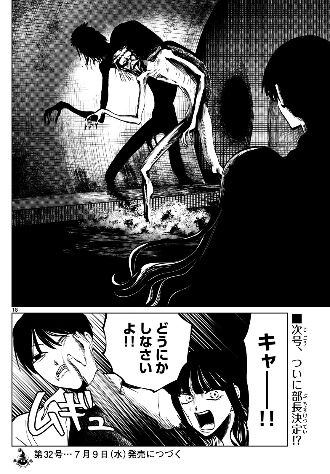 写らナイんです 第60話 - 18