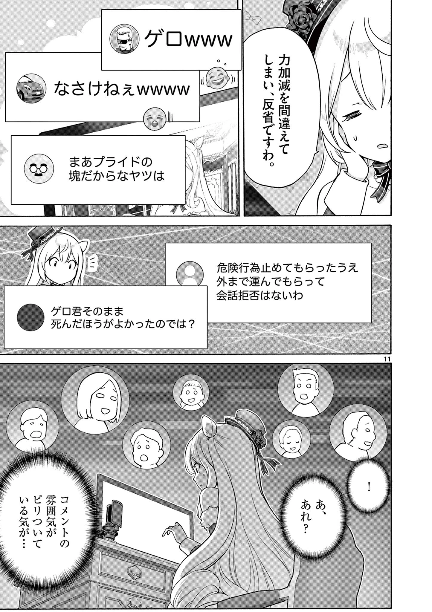 お嬢様系底辺ダンジョン配信者、迷惑系をボコったらバズって伝説になってますわ！？ 第3話 - 11