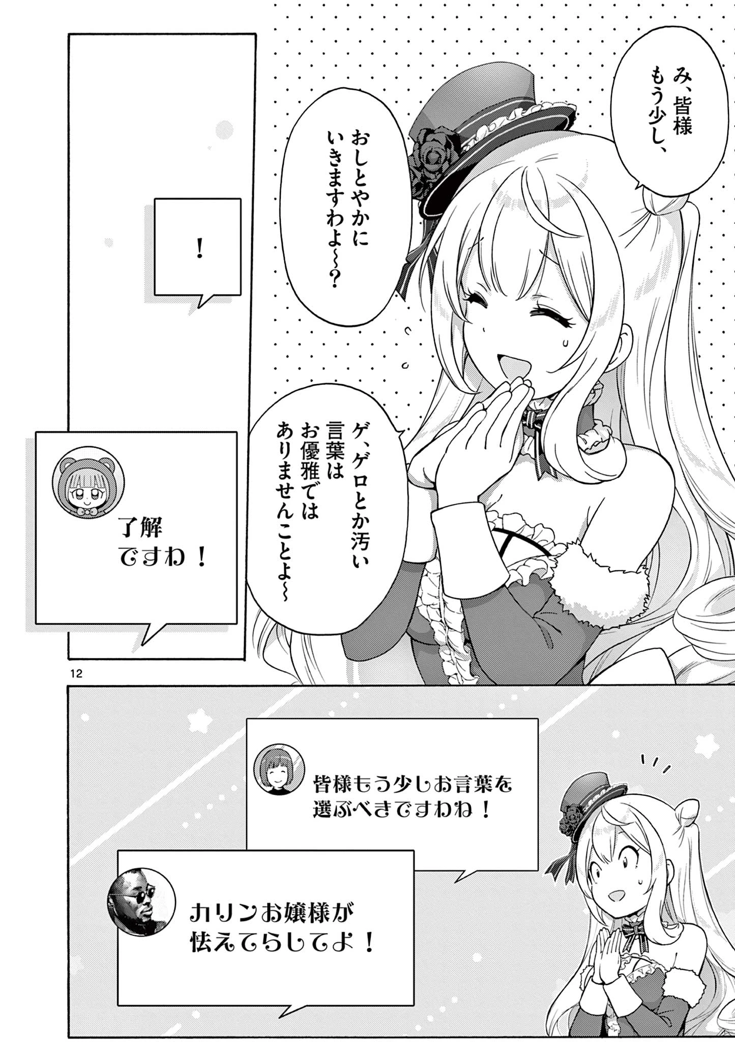 お嬢様系底辺ダンジョン配信者、迷惑系をボコったらバズって伝説になってますわ！？ 第3話 - 12