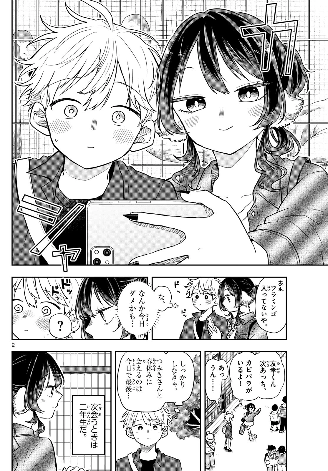 尾守つみきと奇日常。 第69話 - 2