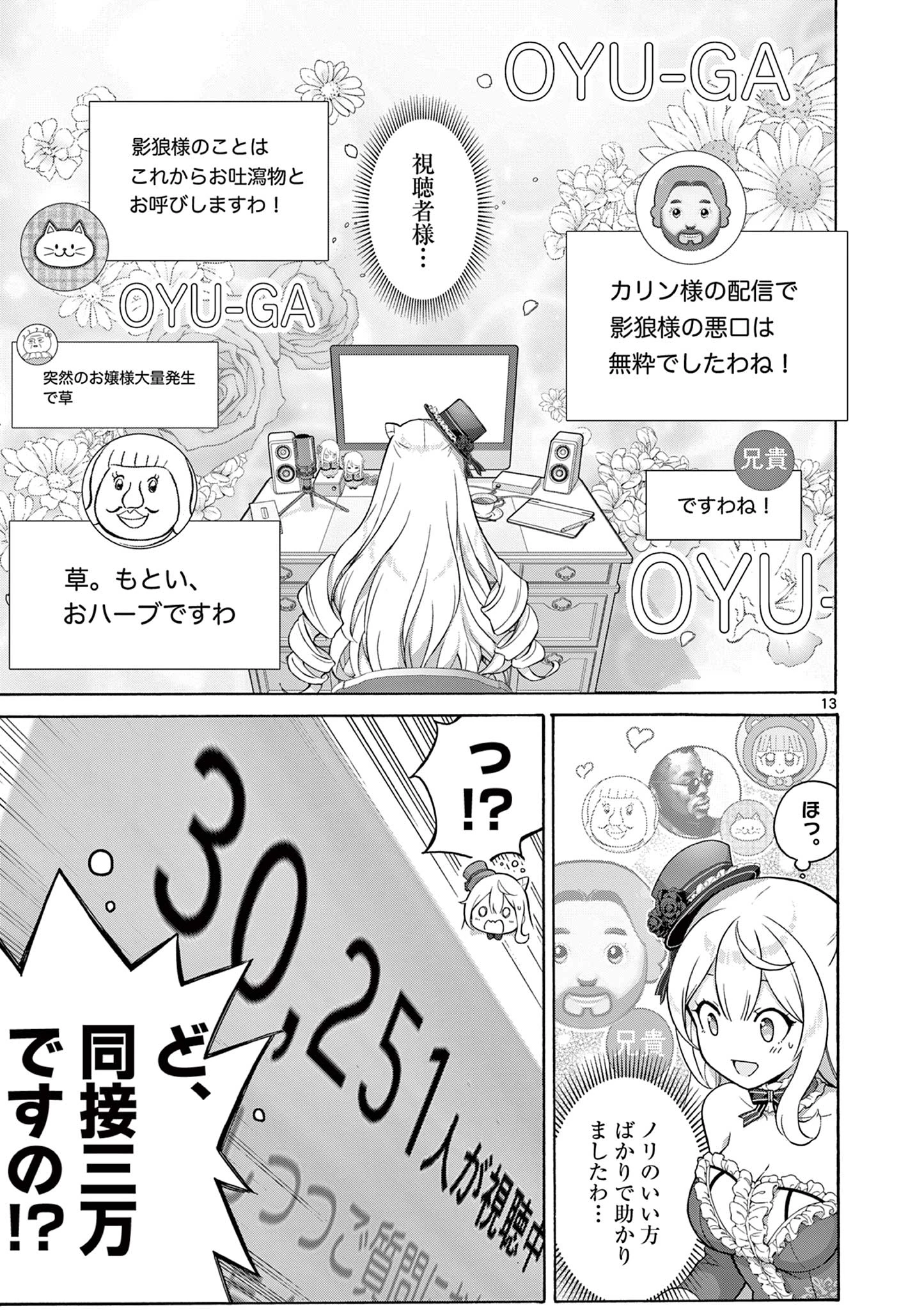 お嬢様系底辺ダンジョン配信者、迷惑系をボコったらバズって伝説になってますわ！？ 第3話 - 13