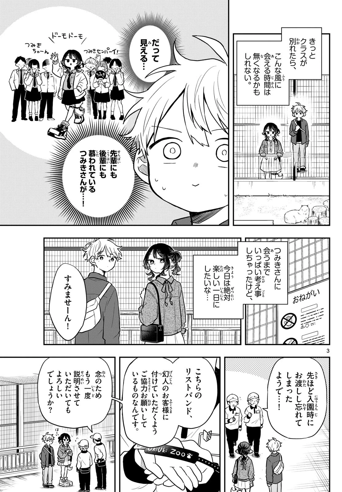 尾守つみきと奇日常。 第69話 - 3