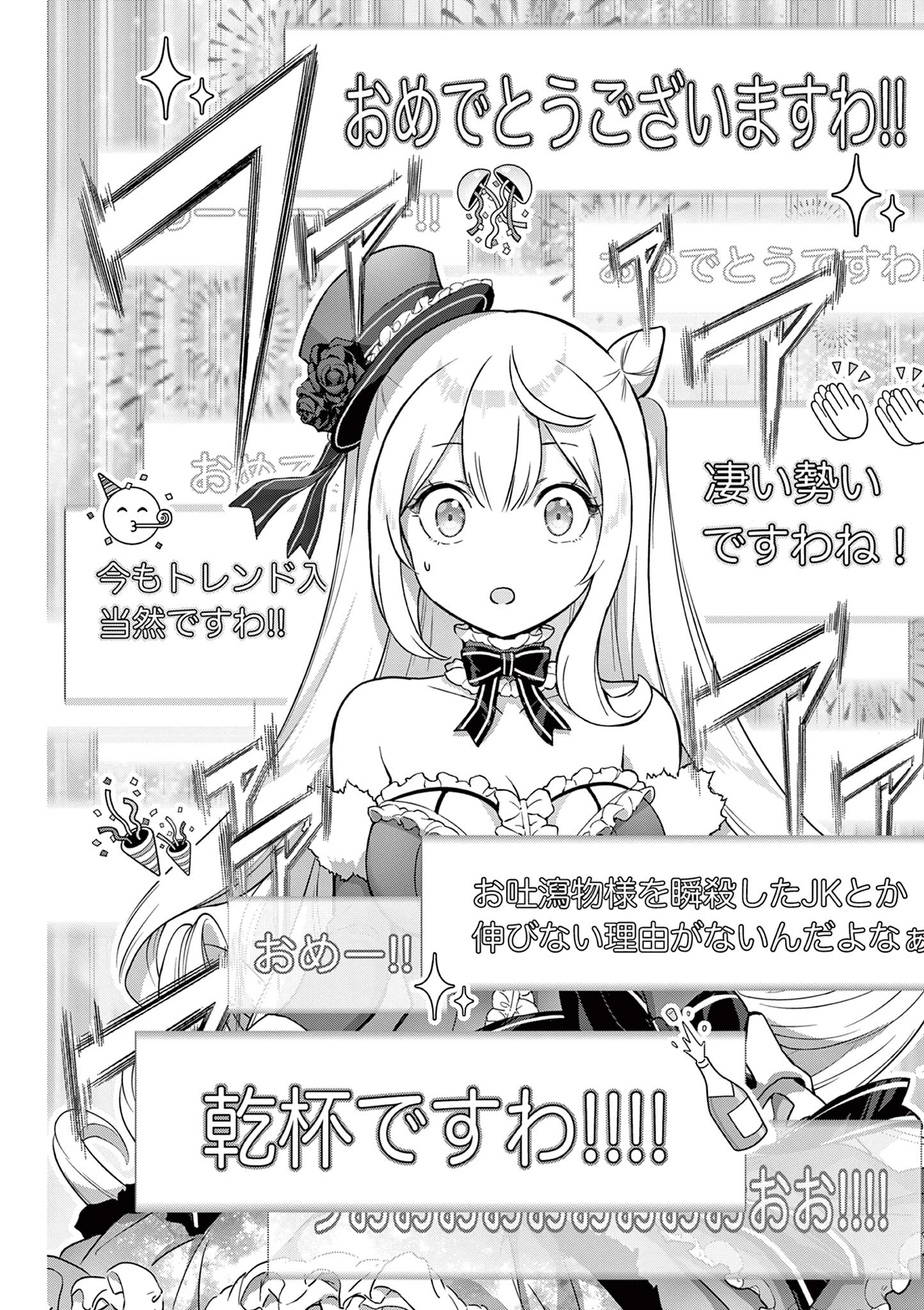 お嬢様系底辺ダンジョン配信者、迷惑系をボコったらバズって伝説になってますわ！？ 第3話 - 14