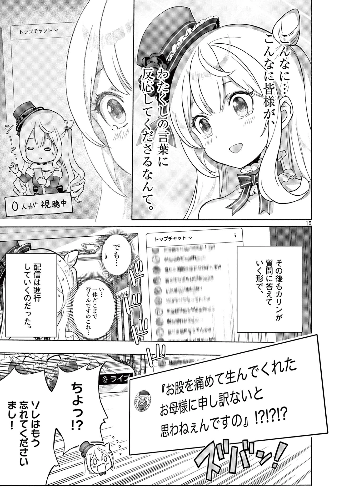 お嬢様系底辺ダンジョン配信者、迷惑系をボコったらバズって伝説になってますわ！？ 第3話 - 15