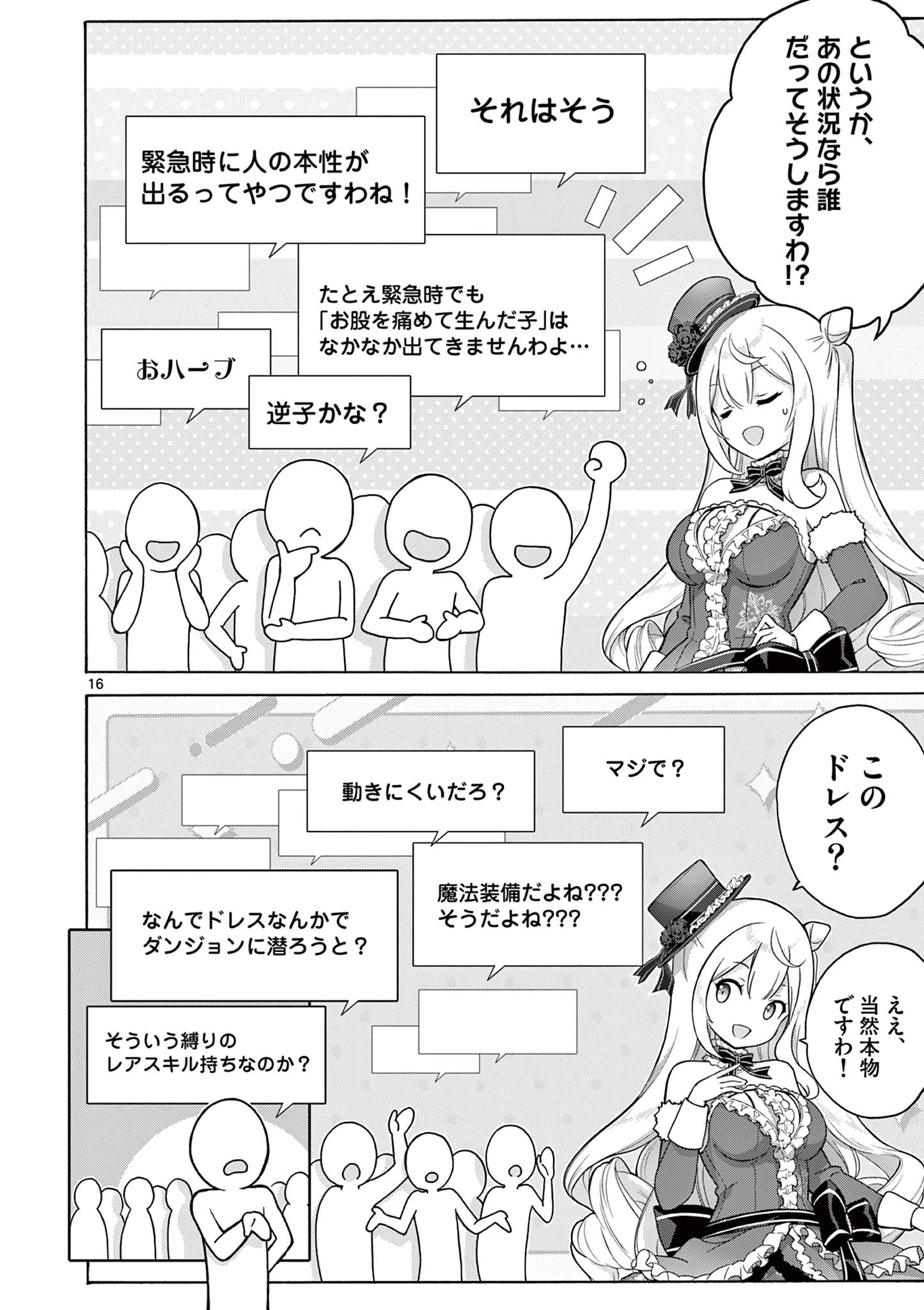 お嬢様系底辺ダンジョン配信者、迷惑系をボコったらバズって伝説になってますわ！？ 第3話 - 16