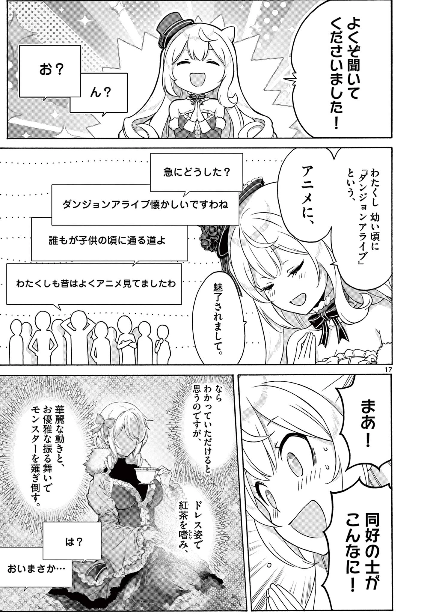 お嬢様系底辺ダンジョン配信者、迷惑系をボコったらバズって伝説になってますわ！？ 第3話 - 17