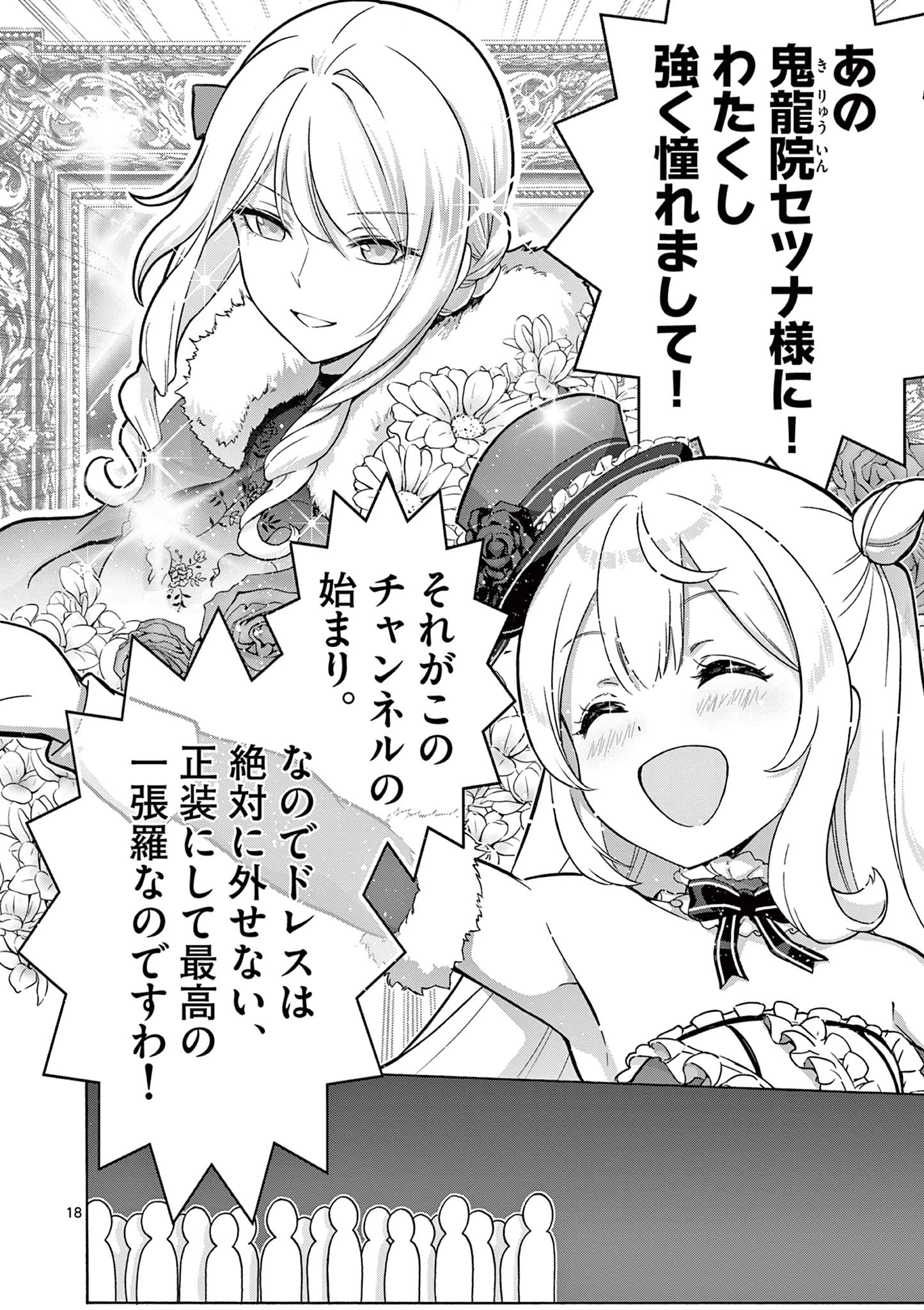 お嬢様系底辺ダンジョン配信者、迷惑系をボコったらバズって伝説になってますわ！？ 第3話 - 18