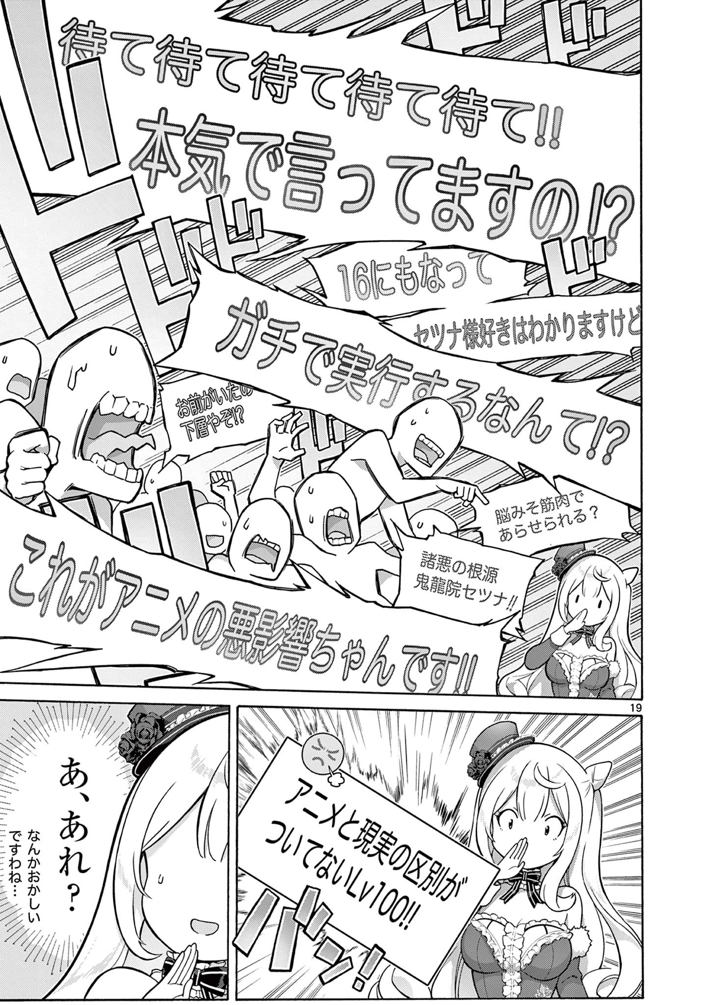 お嬢様系底辺ダンジョン配信者、迷惑系をボコったらバズって伝説になってますわ！？ 第3話 - 19