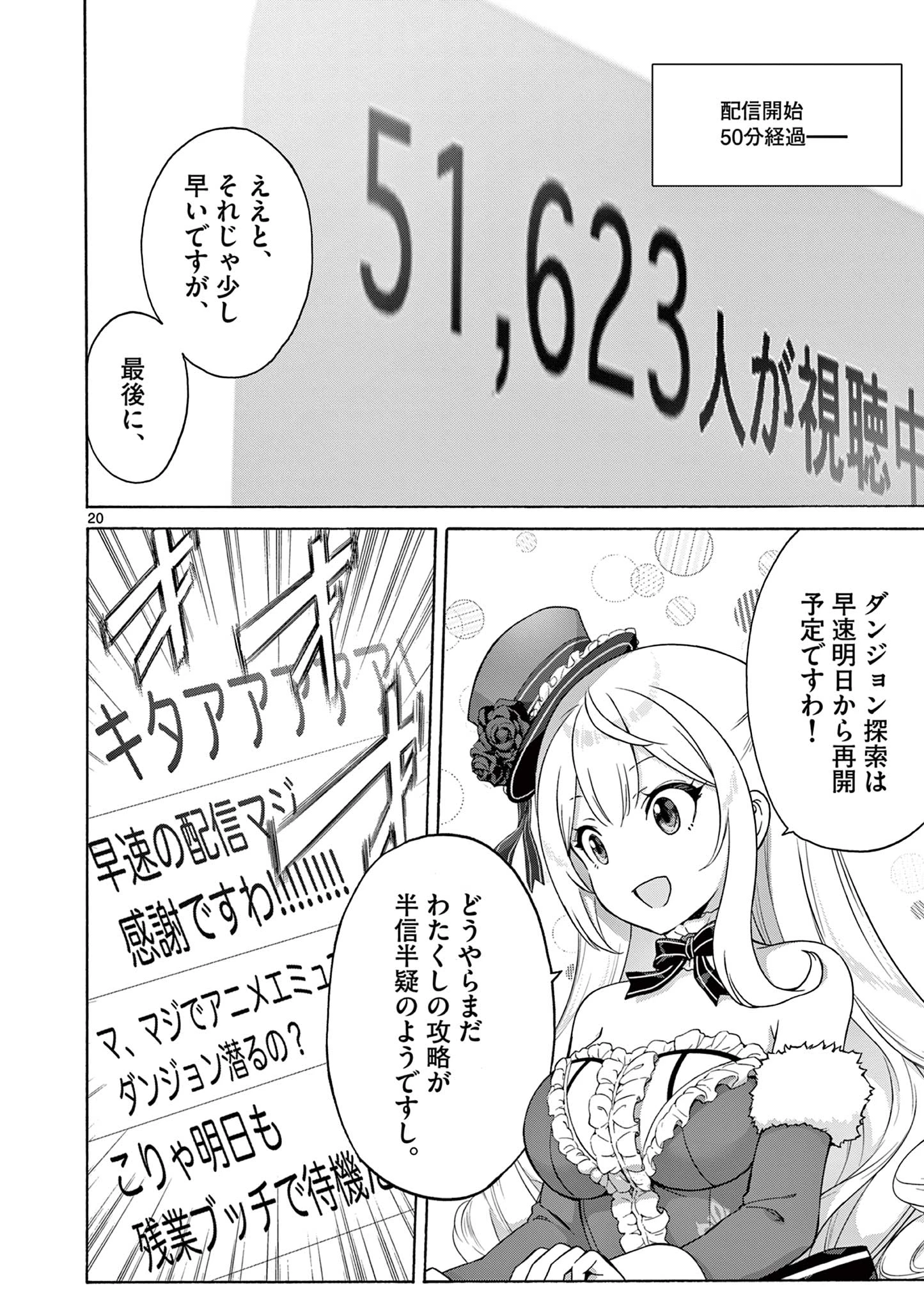 お嬢様系底辺ダンジョン配信者、迷惑系をボコったらバズって伝説になってますわ！？ 第3話 - 20