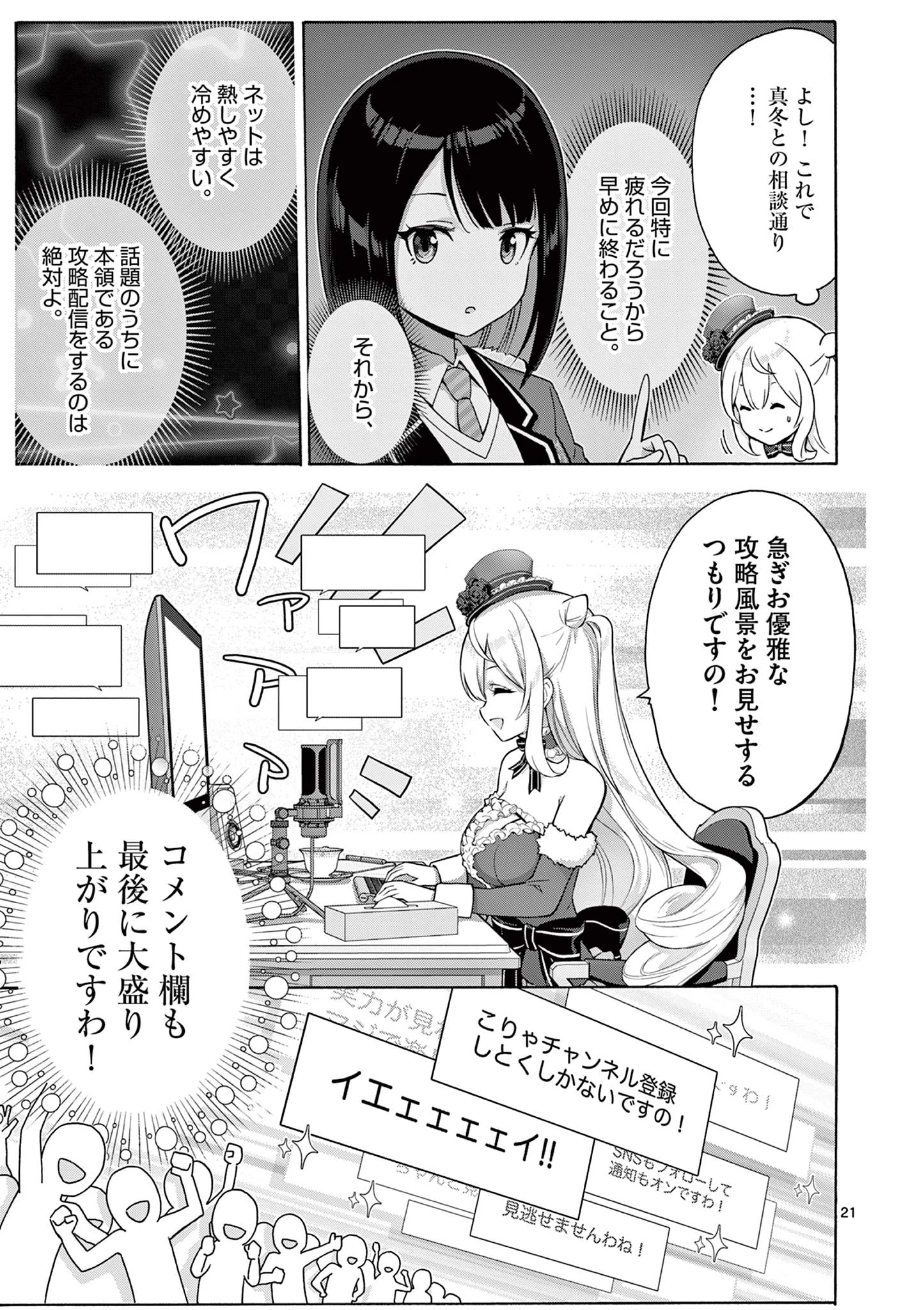 お嬢様系底辺ダンジョン配信者、迷惑系をボコったらバズって伝説になってますわ！？ 第3話 - 21