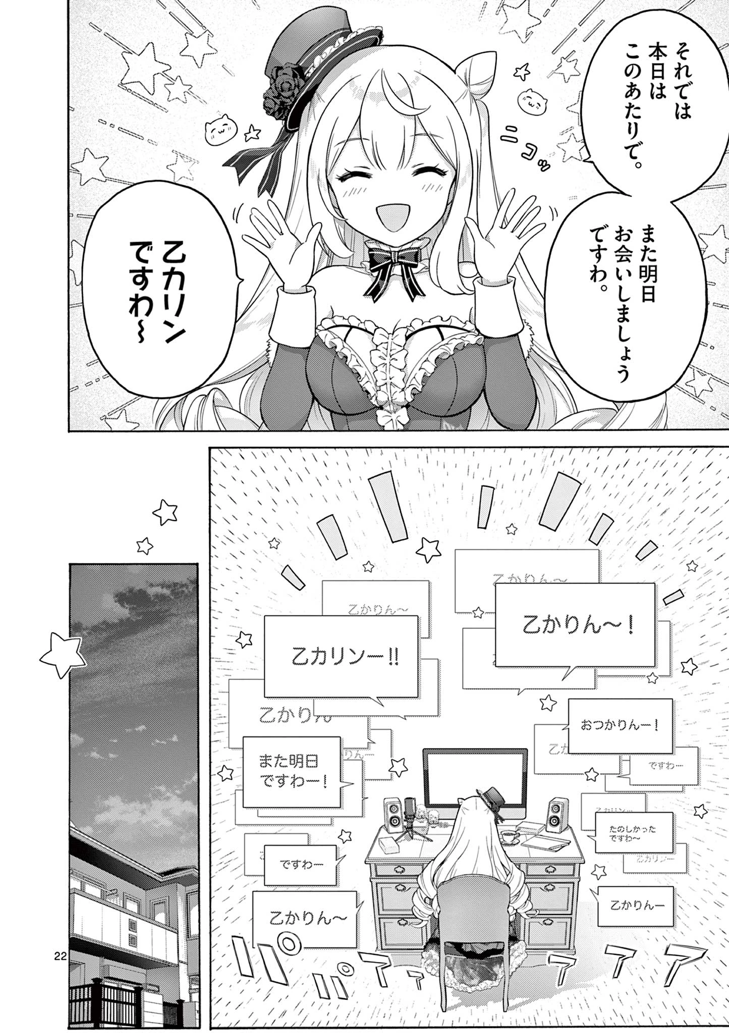 お嬢様系底辺ダンジョン配信者、迷惑系をボコったらバズって伝説になってますわ！？ 第3話 - 22