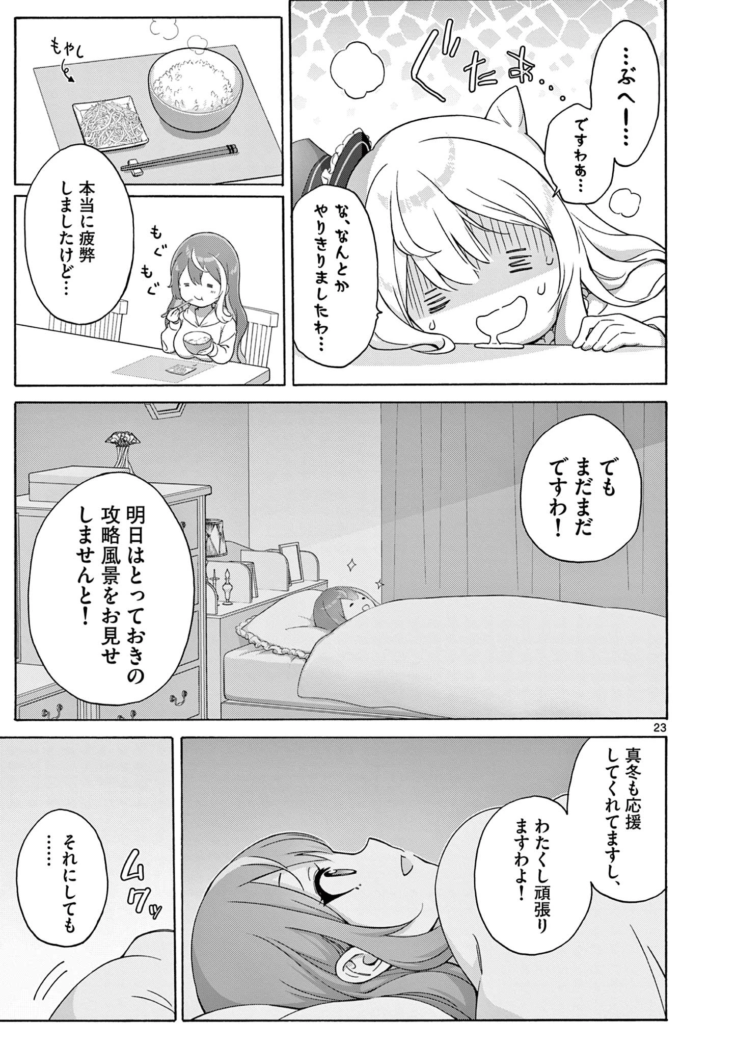 お嬢様系底辺ダンジョン配信者、迷惑系をボコったらバズって伝説になってますわ！？ 第3話 - 23