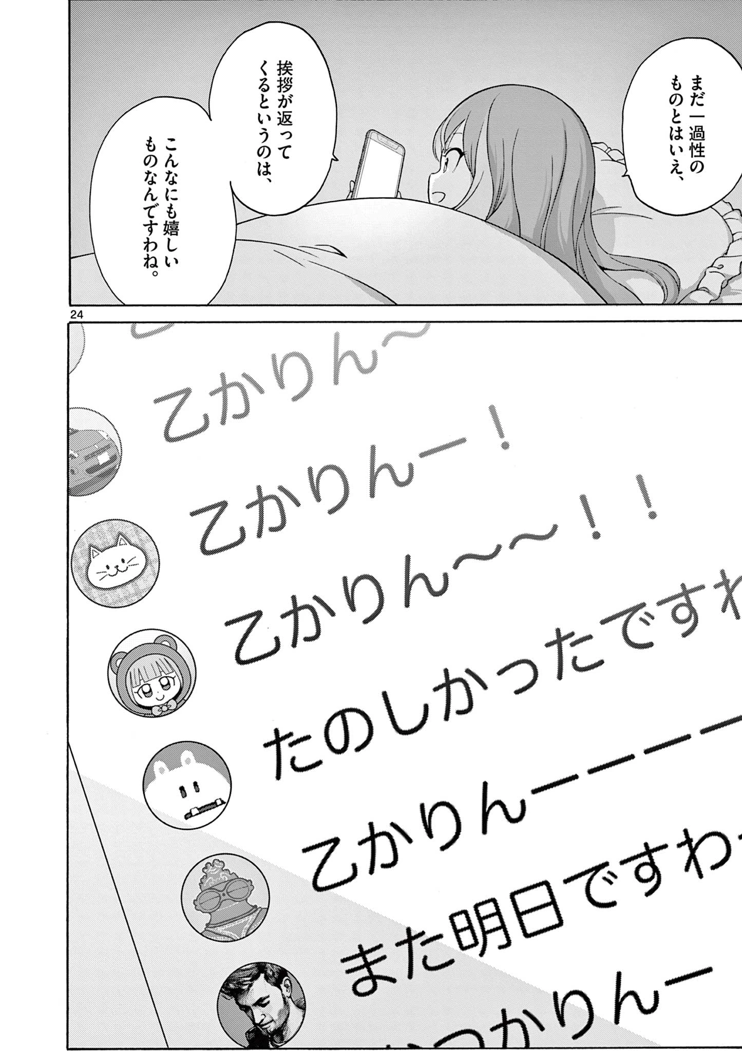 お嬢様系底辺ダンジョン配信者、迷惑系をボコったらバズって伝説になってますわ！？ 第3話 - 24