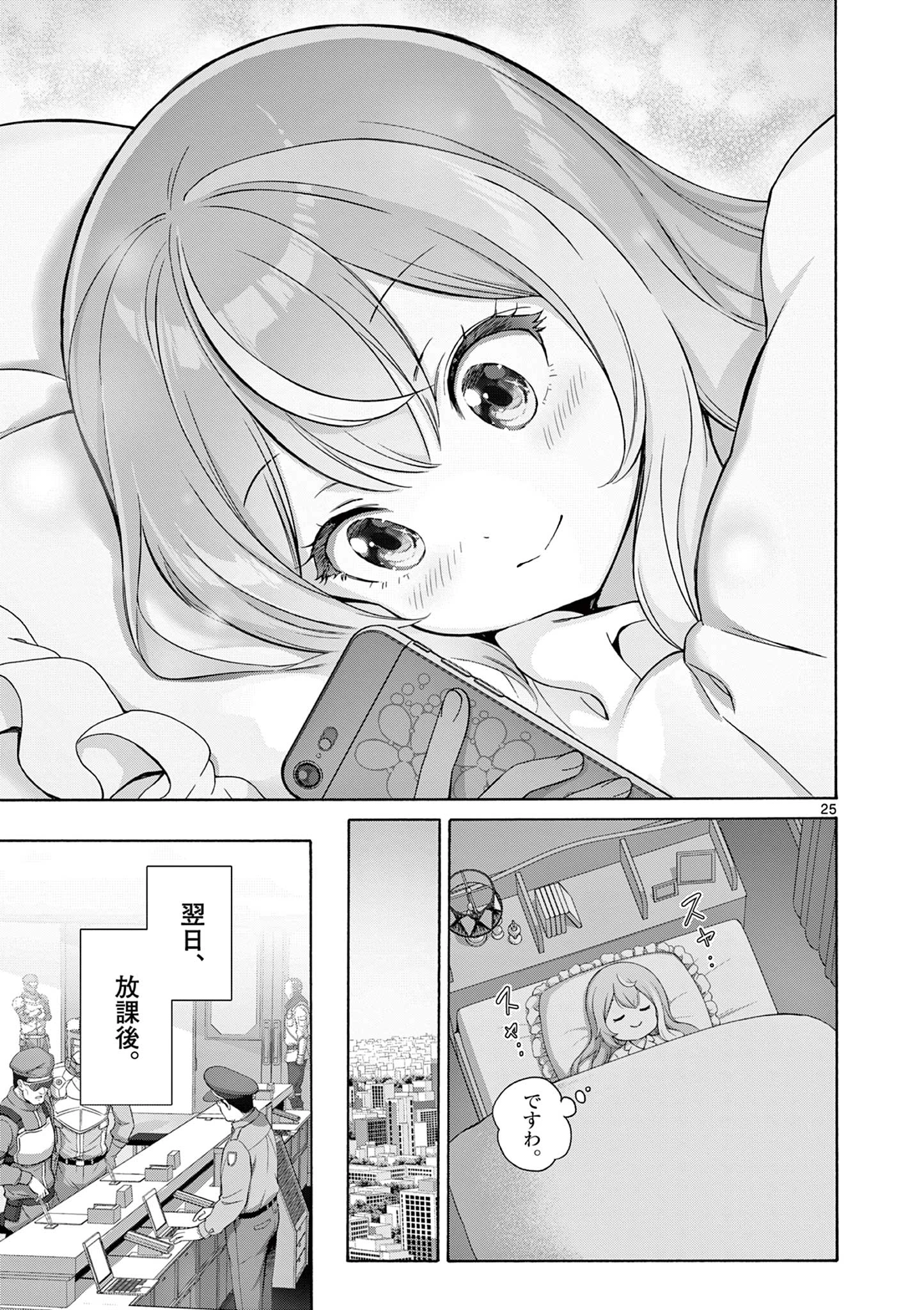 お嬢様系底辺ダンジョン配信者、迷惑系をボコったらバズって伝説になってますわ！？ 第3話 - 25