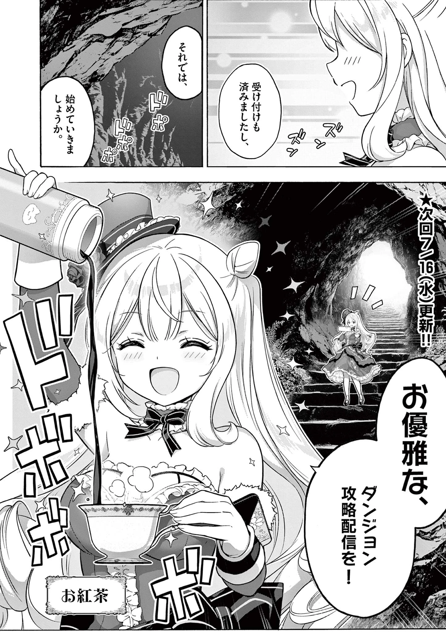 お嬢様系底辺ダンジョン配信者、迷惑系をボコったらバズって伝説になってますわ！？ 第3話 - 26