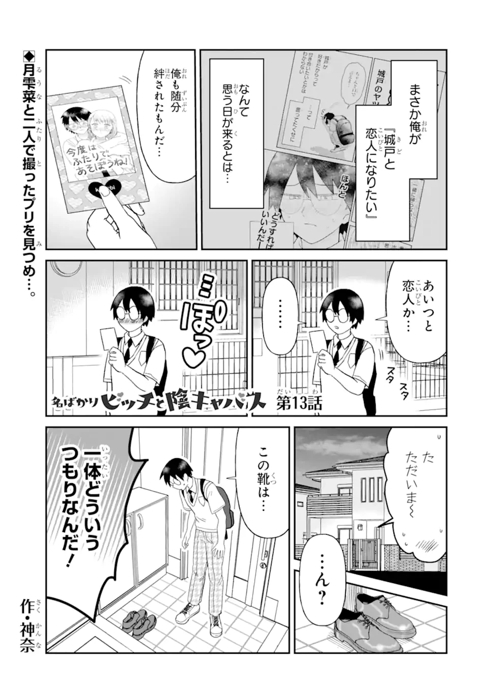名ばかりビッチと陰キャバス 第13.1話 - 1