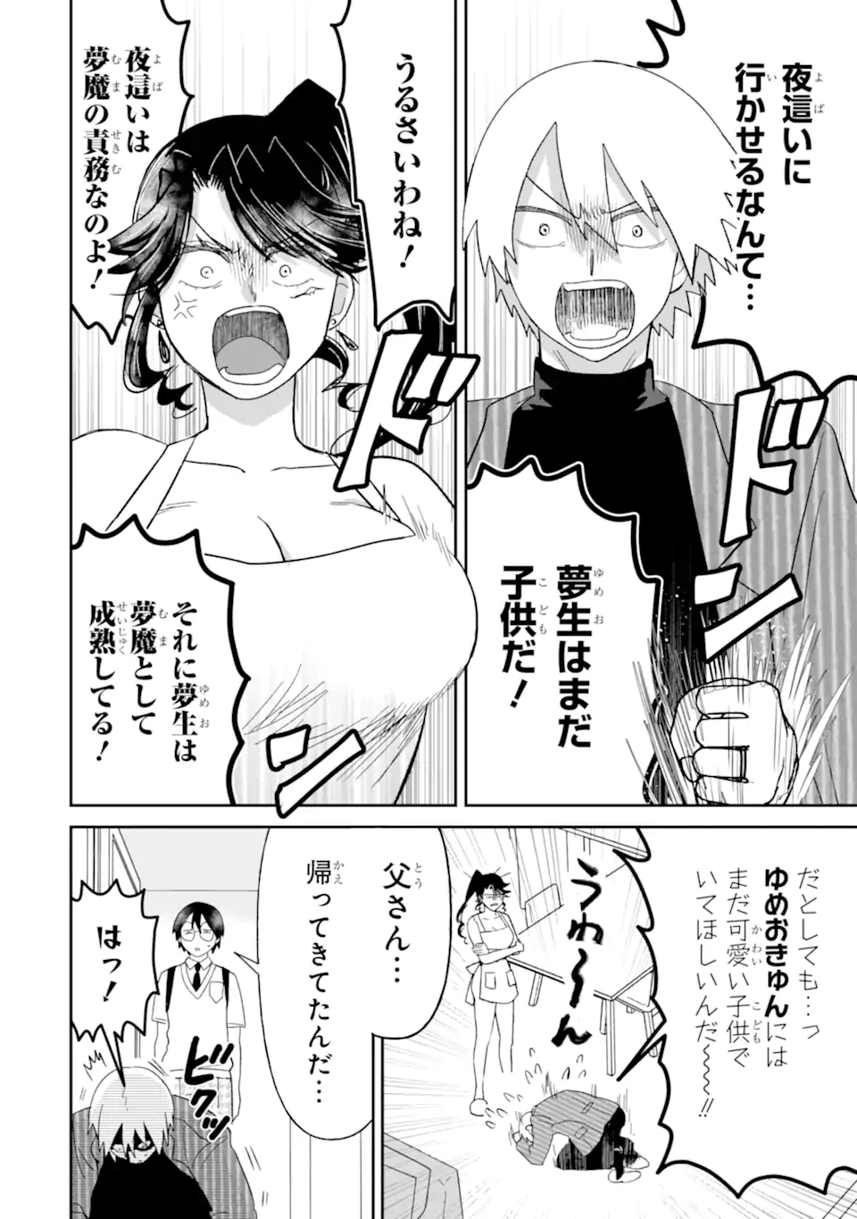 名ばかりビッチと陰キャバス 第13.1話 - 2