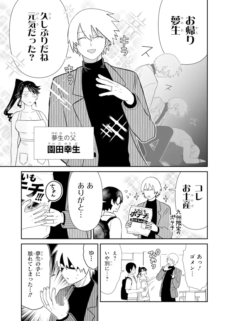 名ばかりビッチと陰キャバス 第13.1話 - 3