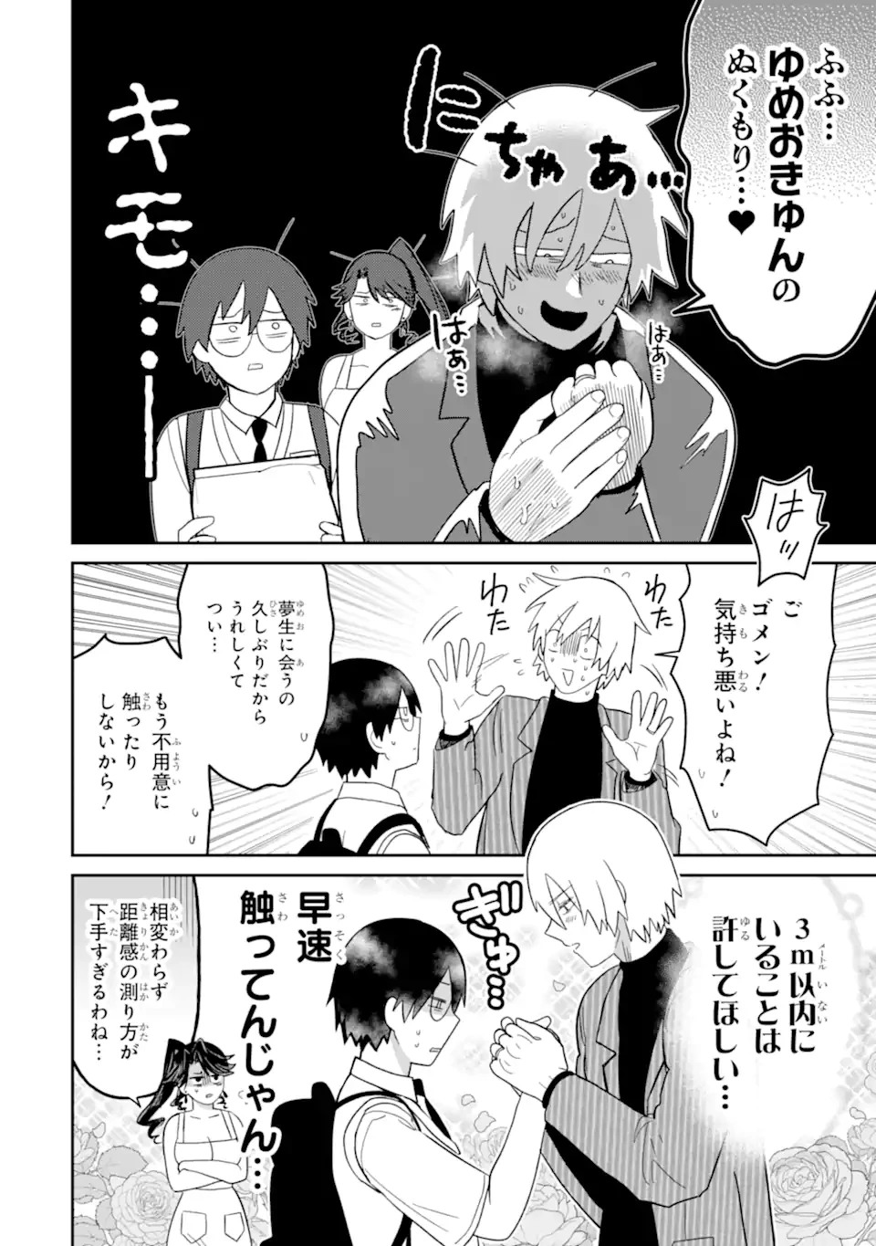 名ばかりビッチと陰キャバス 第13.1話 - 4