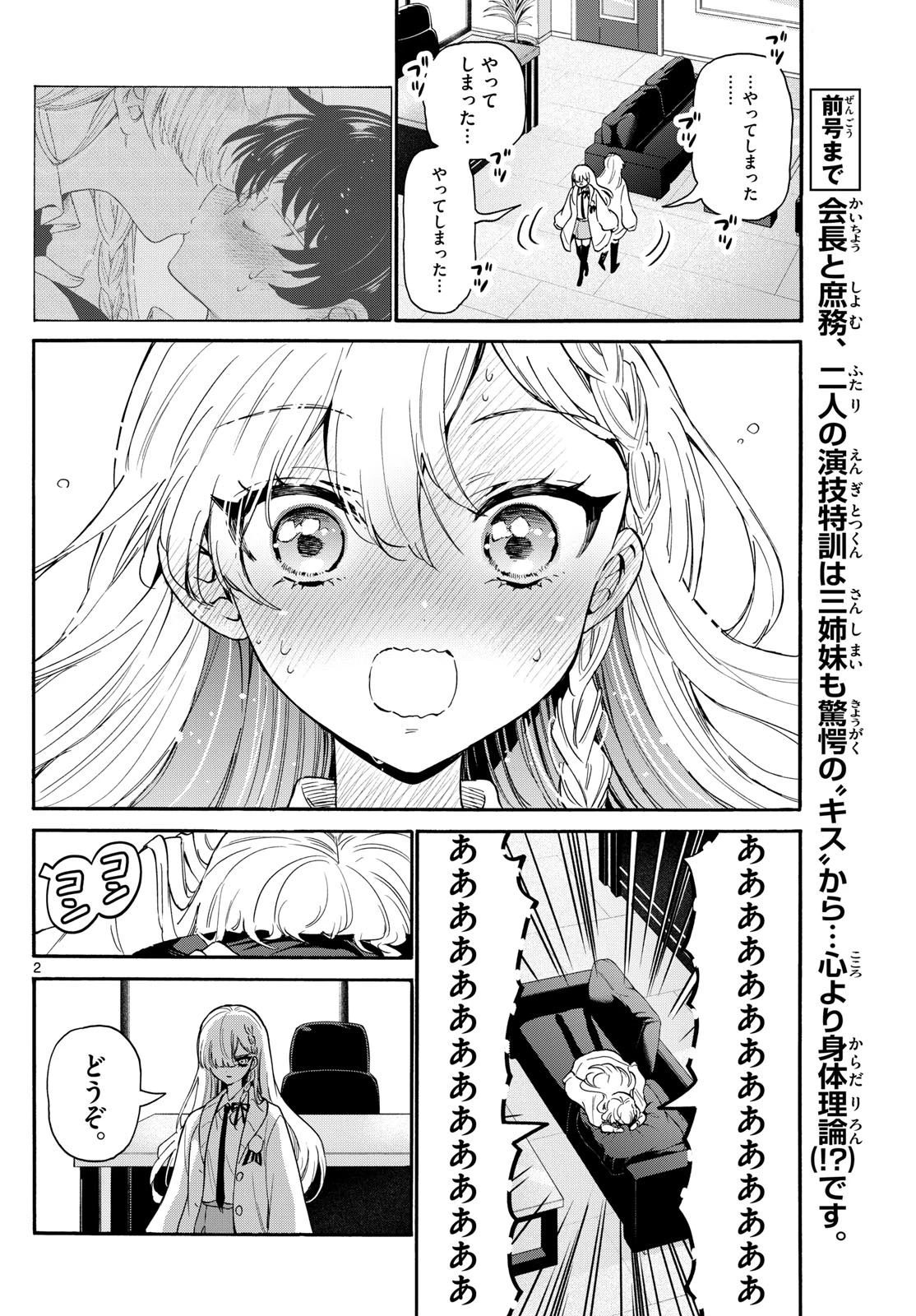 帝乃三姉妹は案外、チョロい。 第166話 - 2