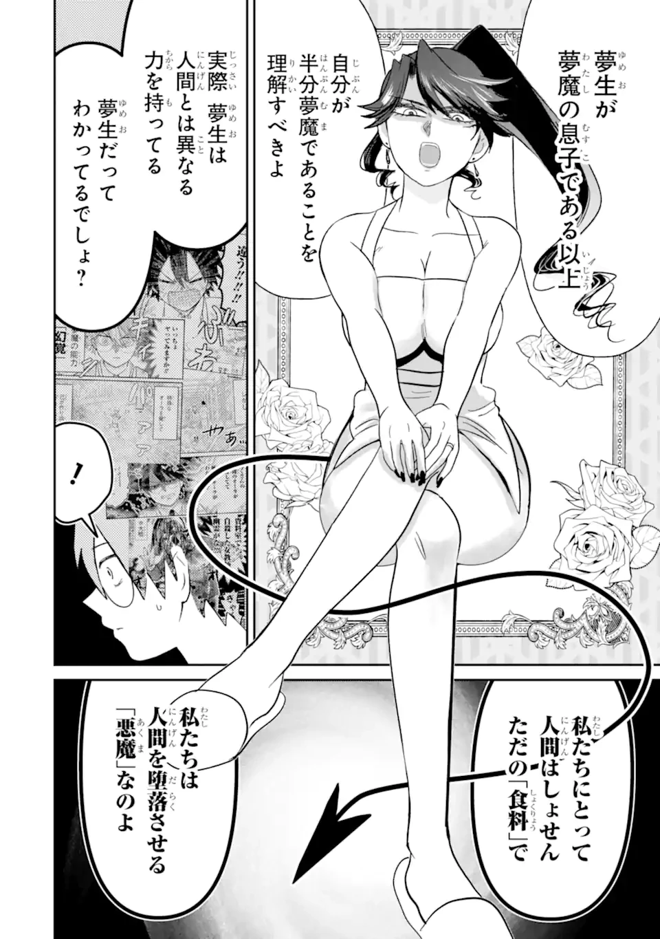 名ばかりビッチと陰キャバス 第13.1話 - 6