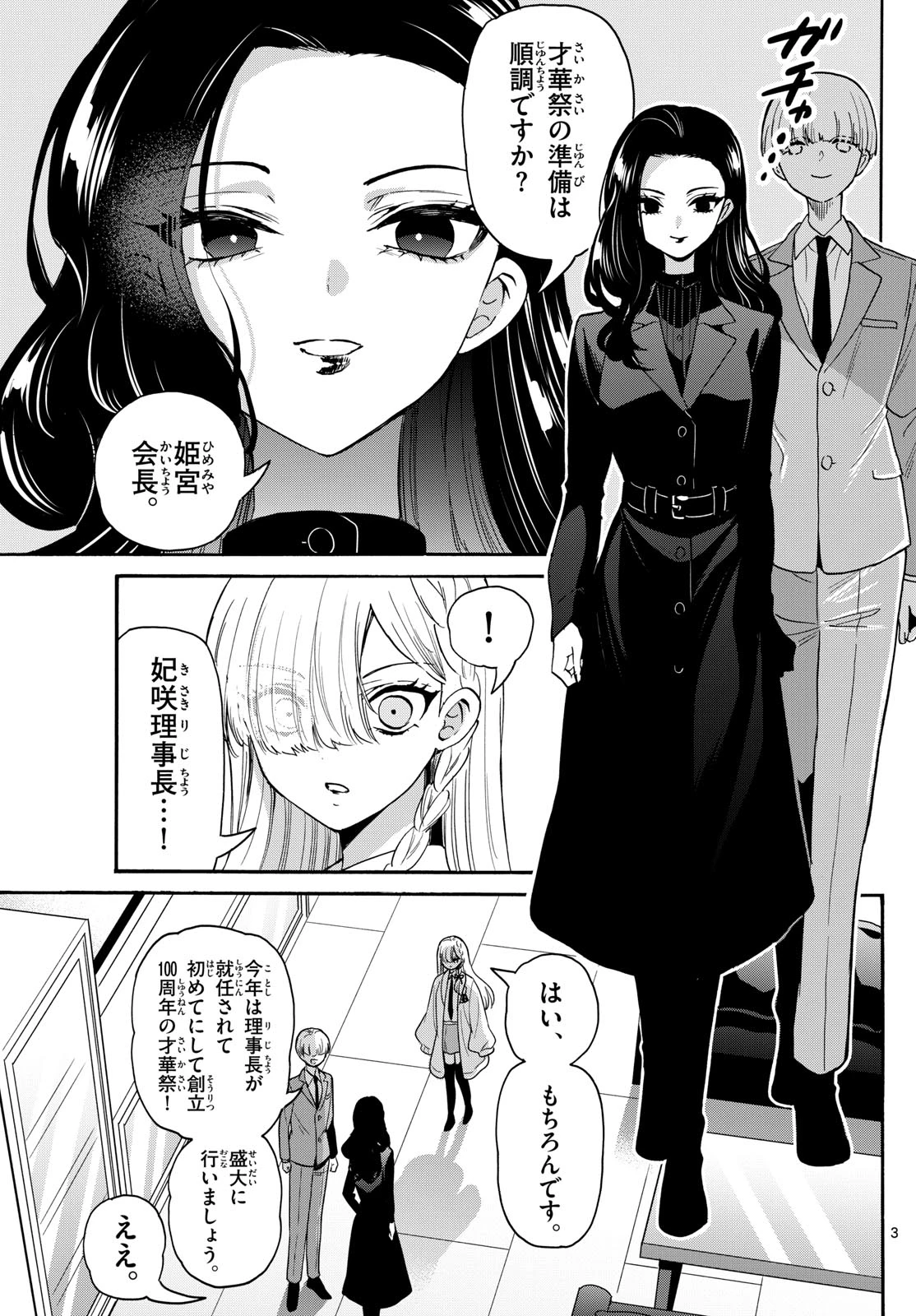 帝乃三姉妹は案外、チョロい。 第166話 - 3