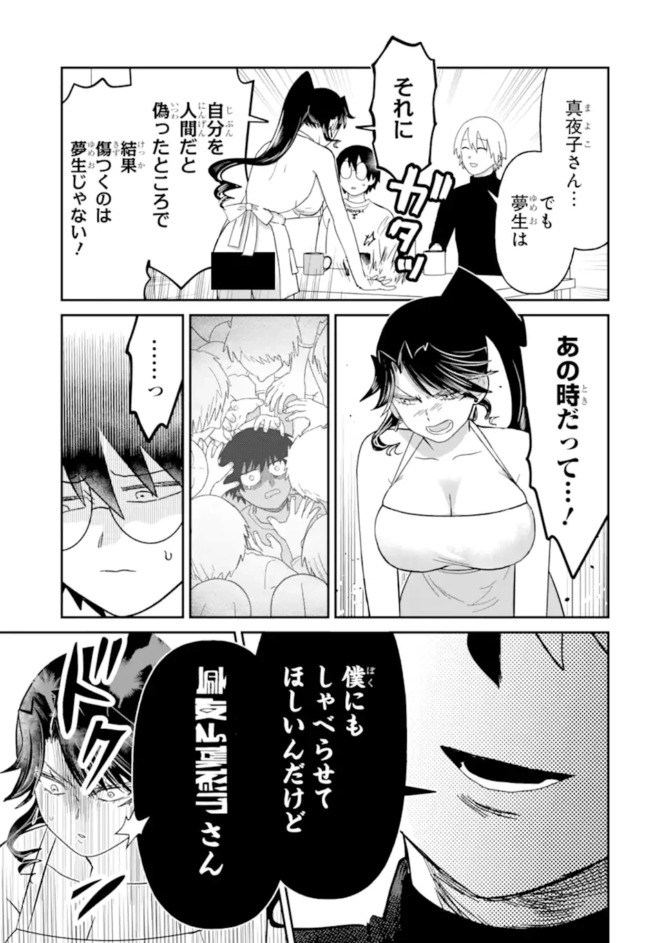 名ばかりビッチと陰キャバス 第13.1話 - 7
