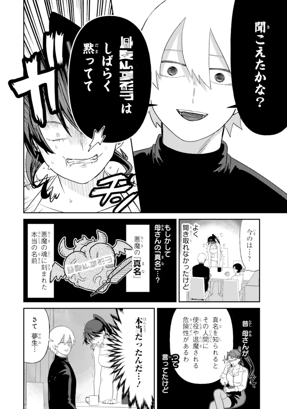 名ばかりビッチと陰キャバス 第13.1話 - 8