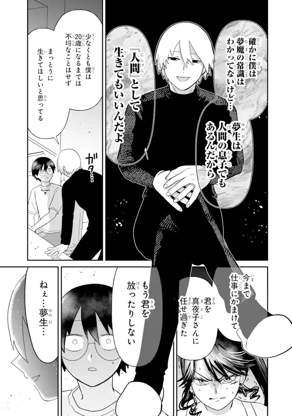 名ばかりビッチと陰キャバス 第13.1話 - 9