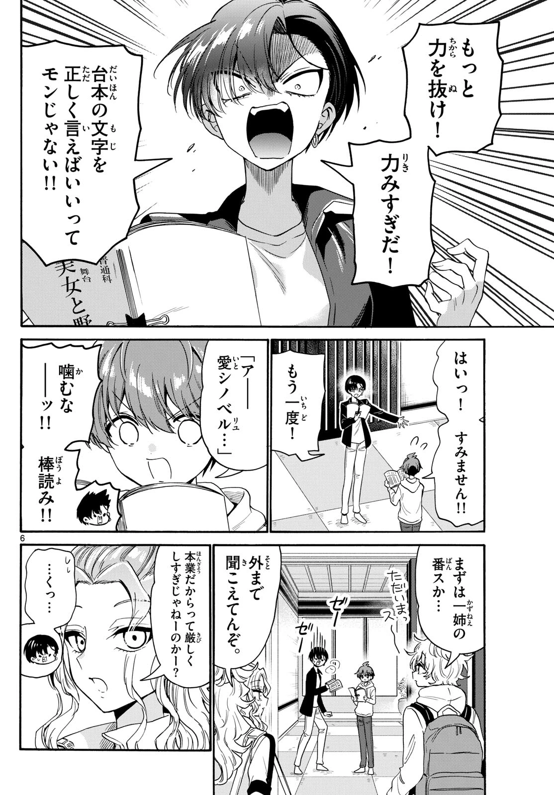 帝乃三姉妹は案外、チョロい。 第166話 - 6