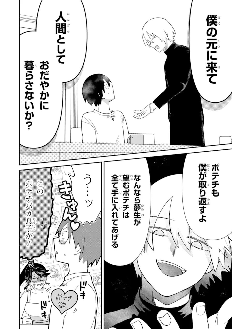 名ばかりビッチと陰キャバス 第13.1話 - 10