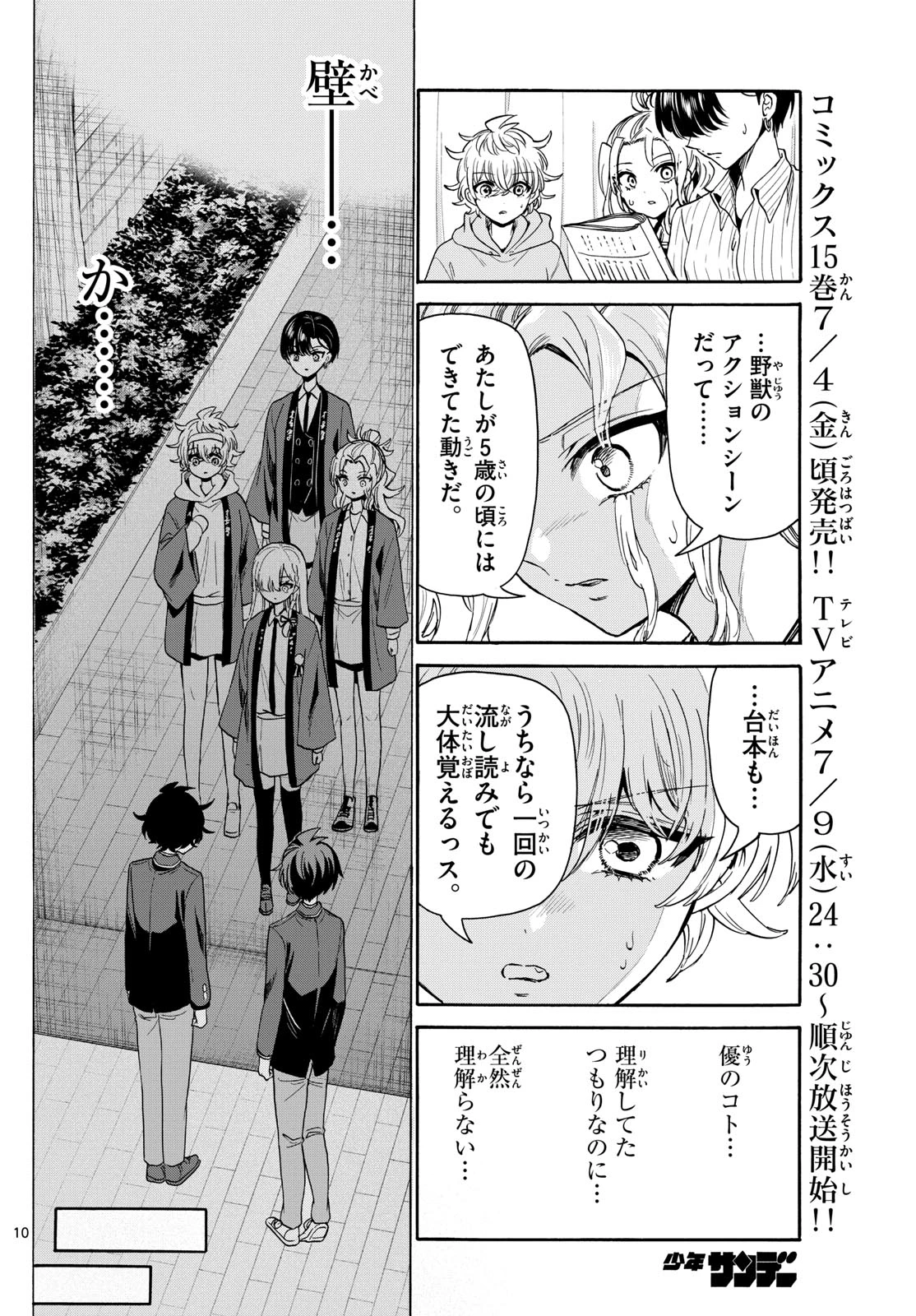 帝乃三姉妹は案外、チョロい。 第166話 - 10