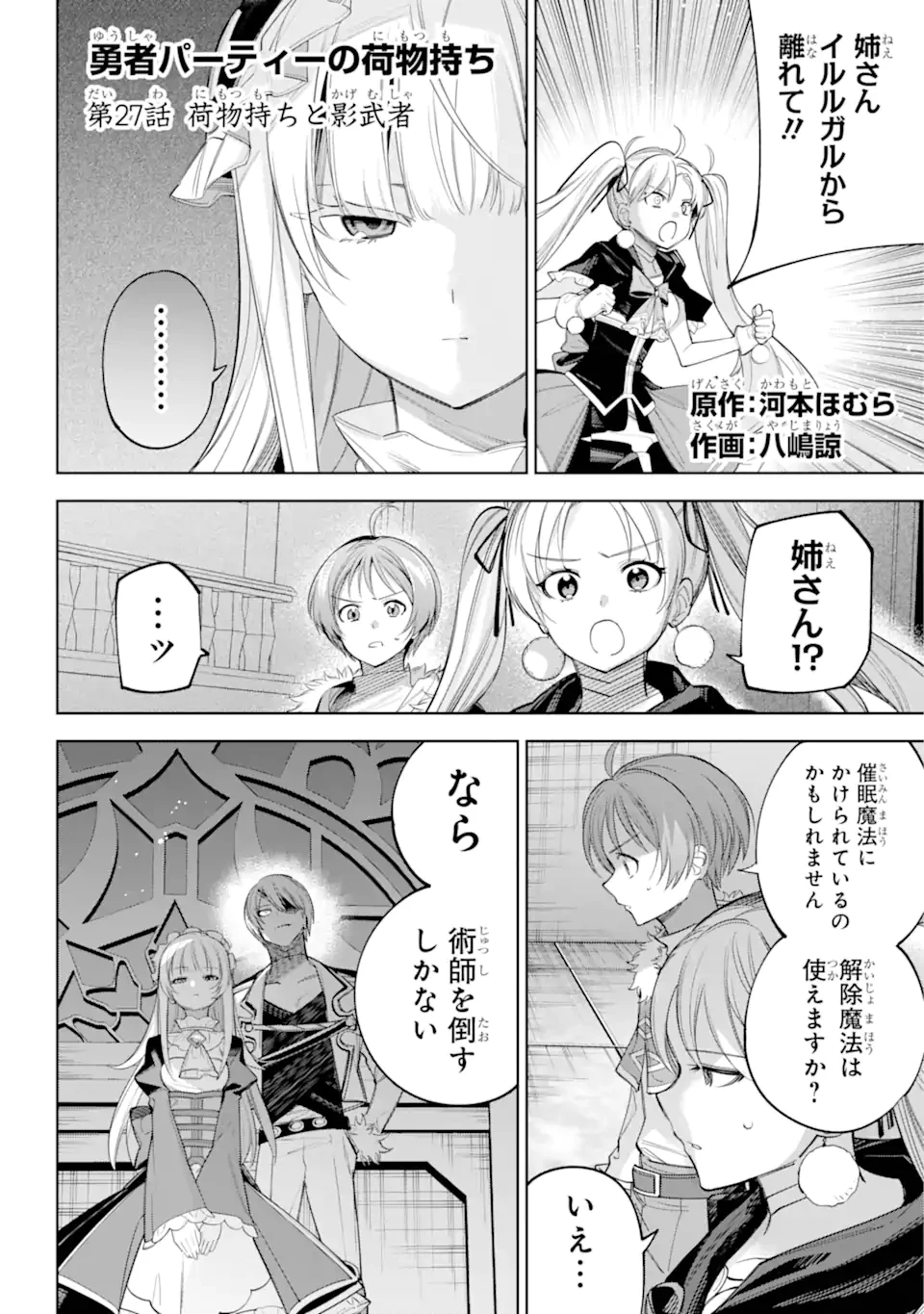 勇者パーティーの荷物持ち 第27.2話 - 1