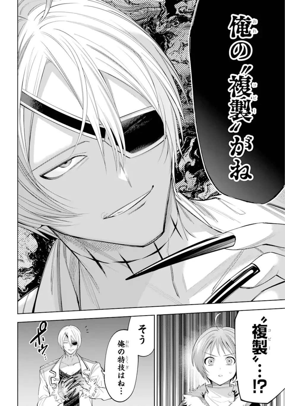 勇者パーティーの荷物持ち 第27.2話 - 3