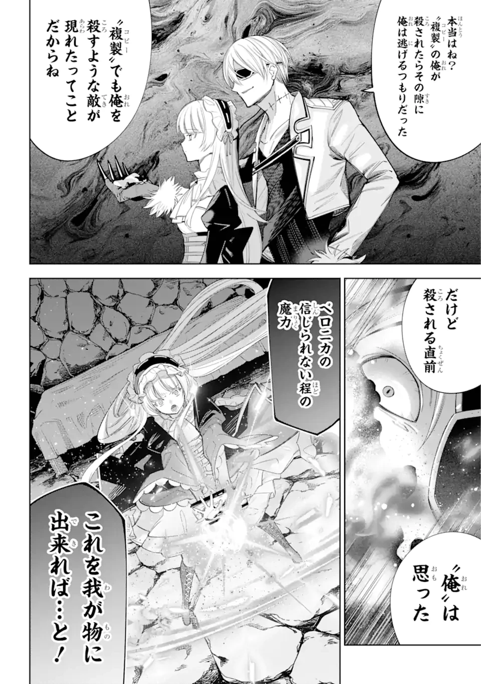 勇者パーティーの荷物持ち 第27.2話 - 5