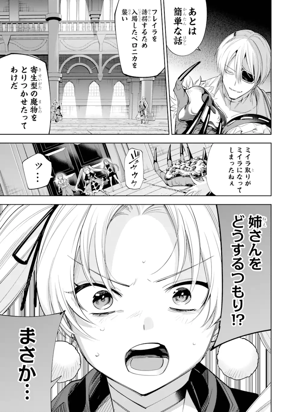 勇者パーティーの荷物持ち 第27.2話 - 6