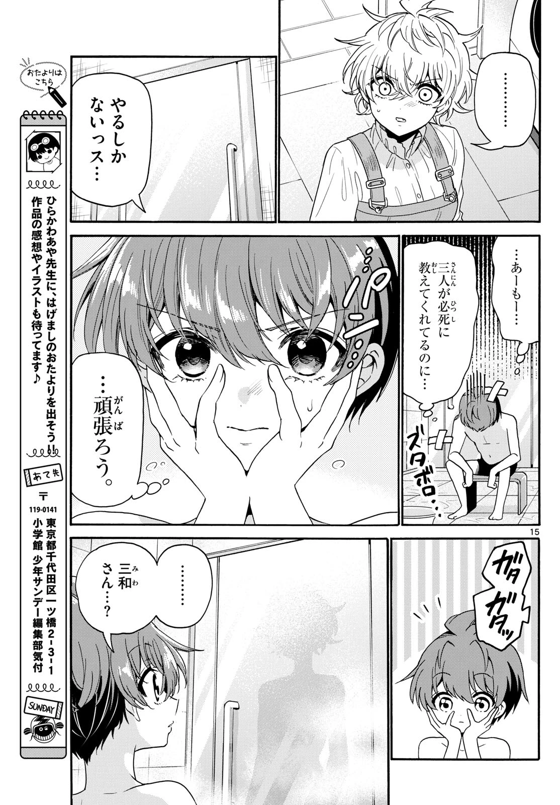 帝乃三姉妹は案外、チョロい。 第166話 - 15