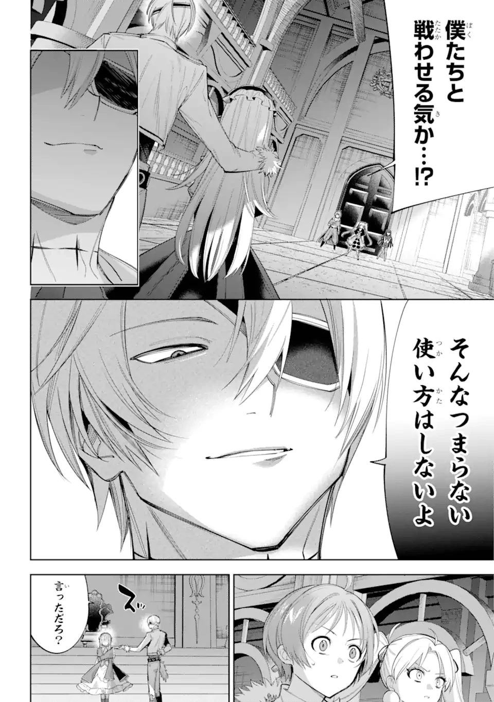 勇者パーティーの荷物持ち 第27.2話 - 7