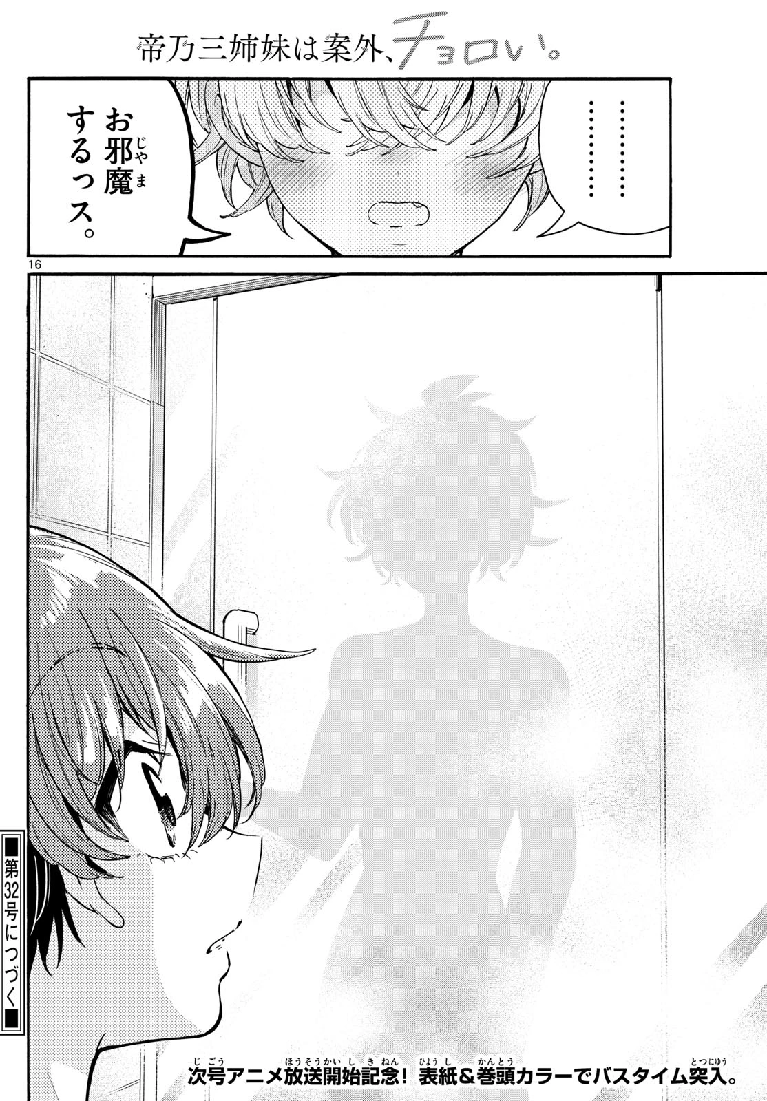 帝乃三姉妹は案外、チョロい。 第166話 - 16