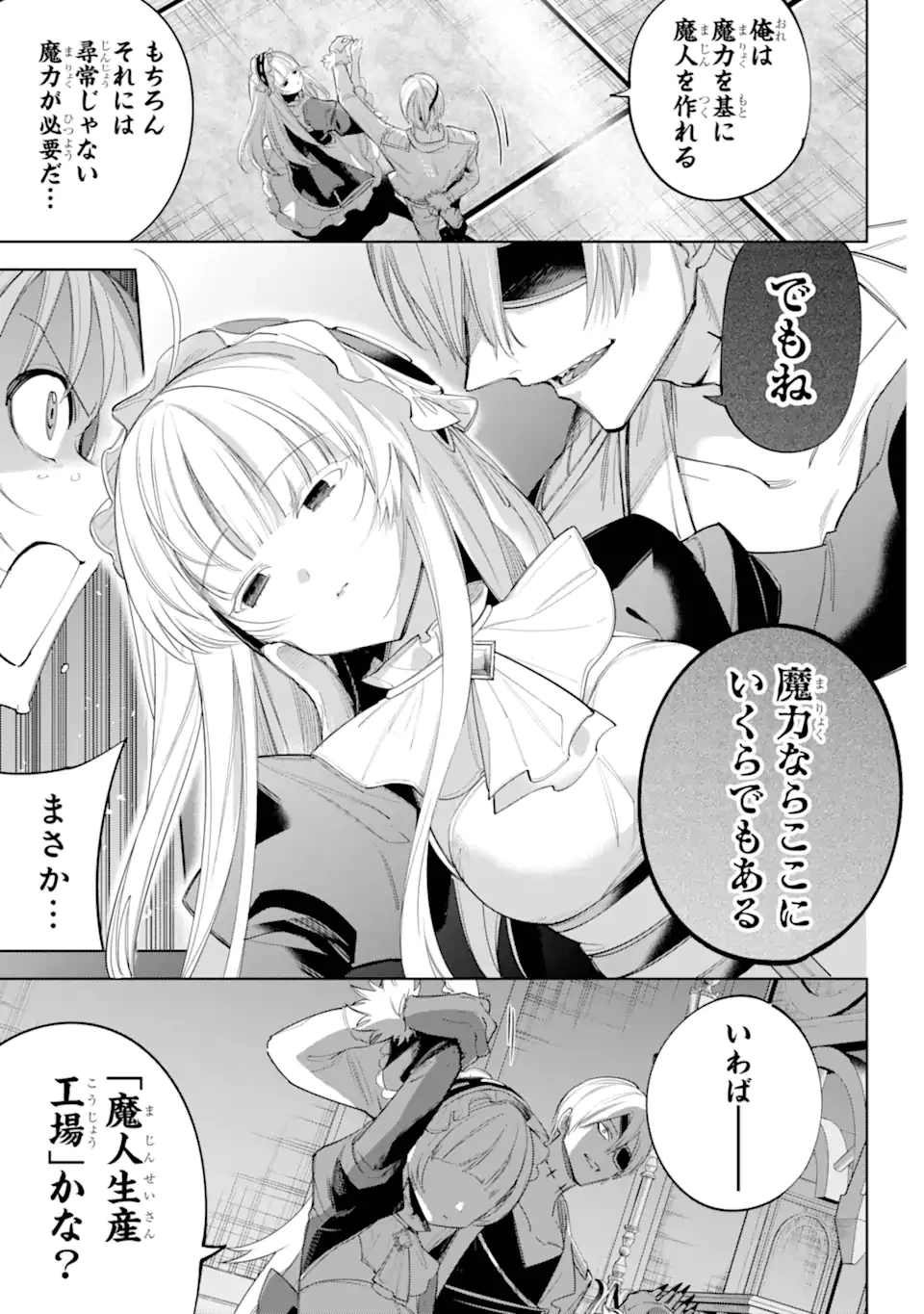 勇者パーティーの荷物持ち 第27.2話 - 8